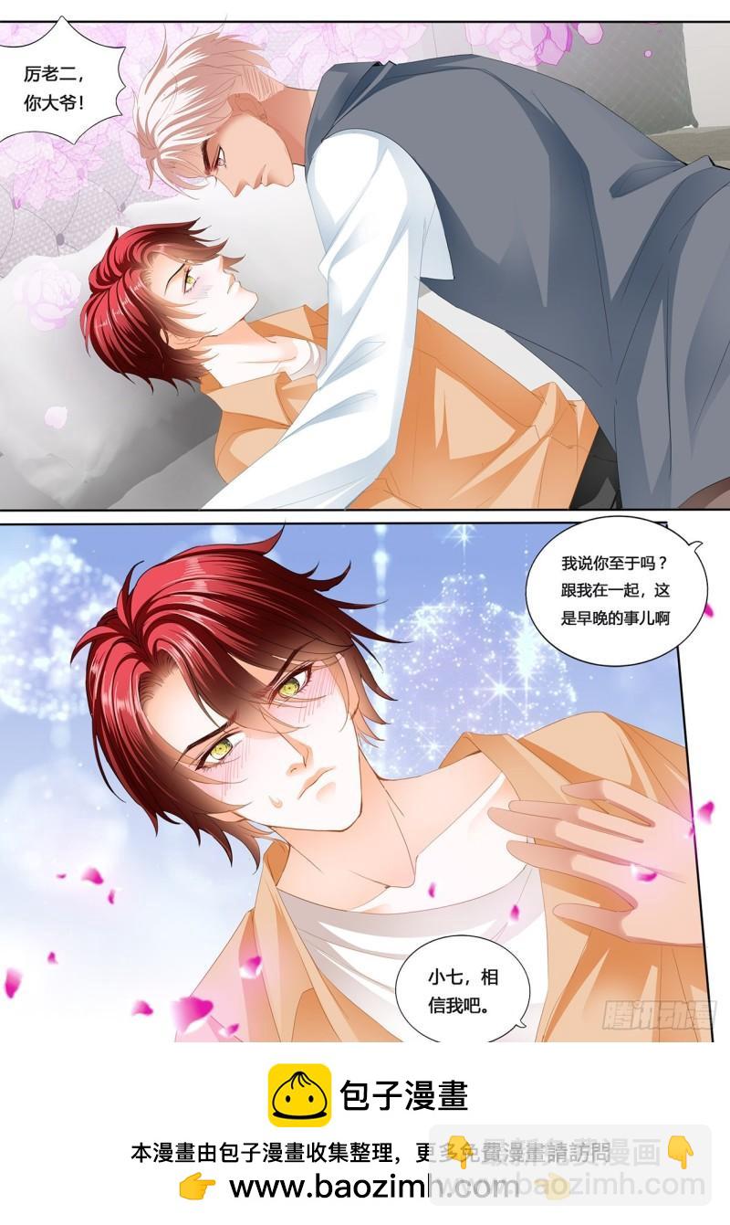 小七，彻底接受我-第237话