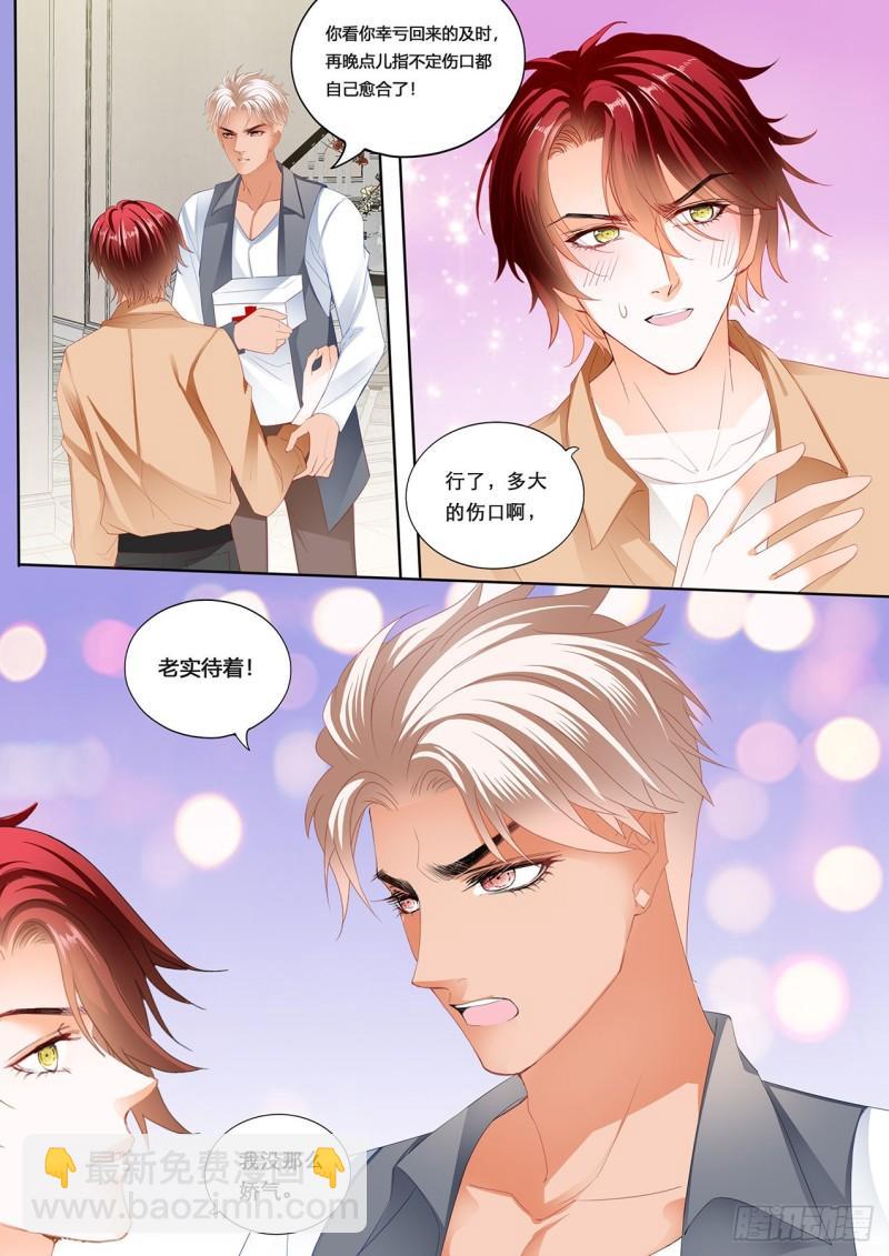小七，彻底接受我-第237话