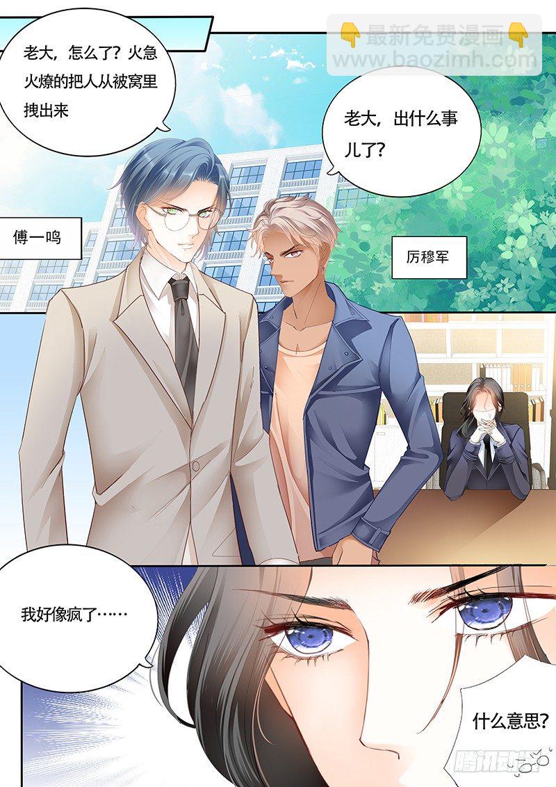 我大概是疯了-第25话