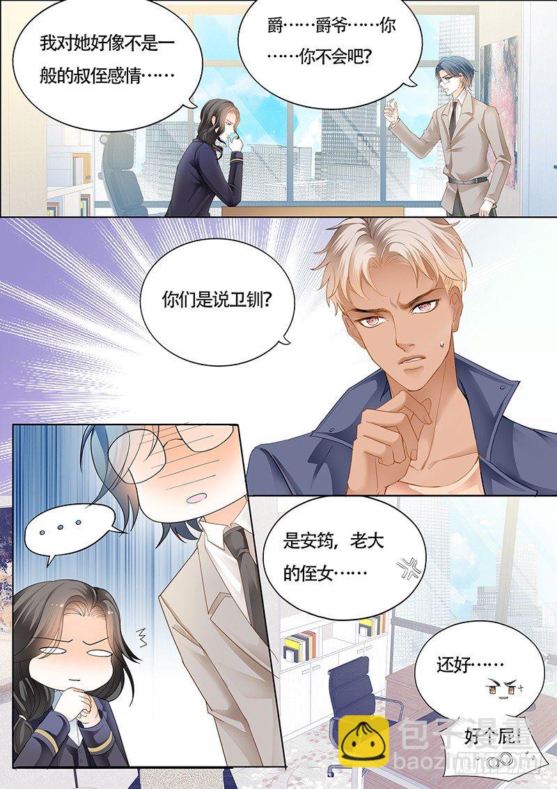 我大概是疯了-第25话