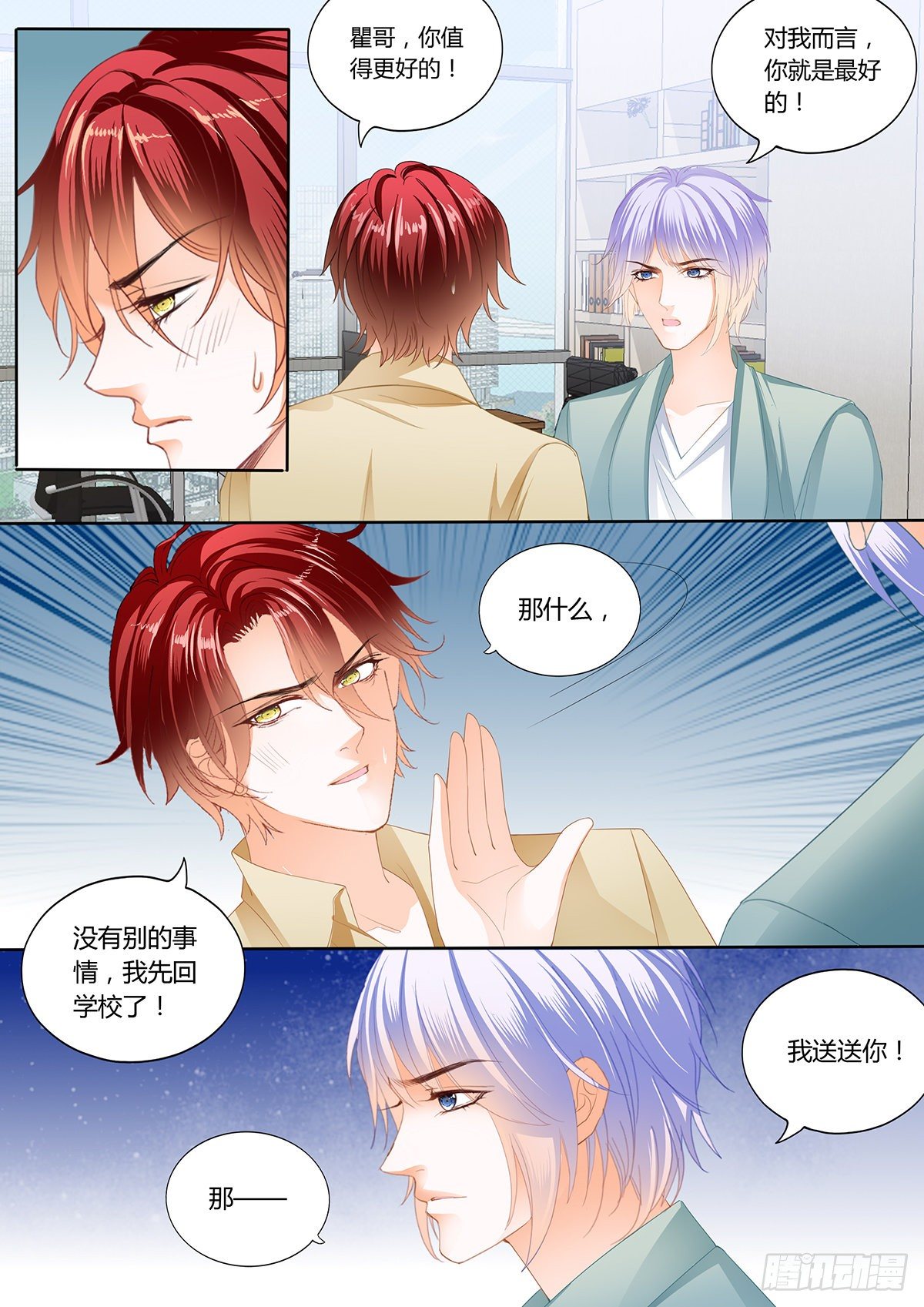 争风吃醋-第243话