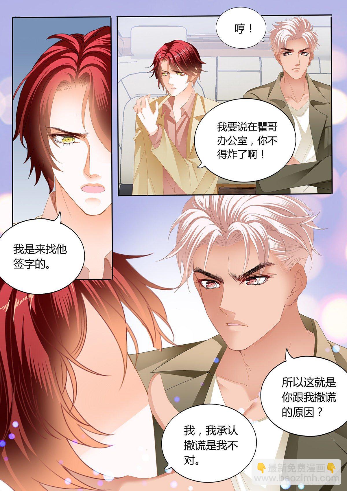 争风吃醋-第243话