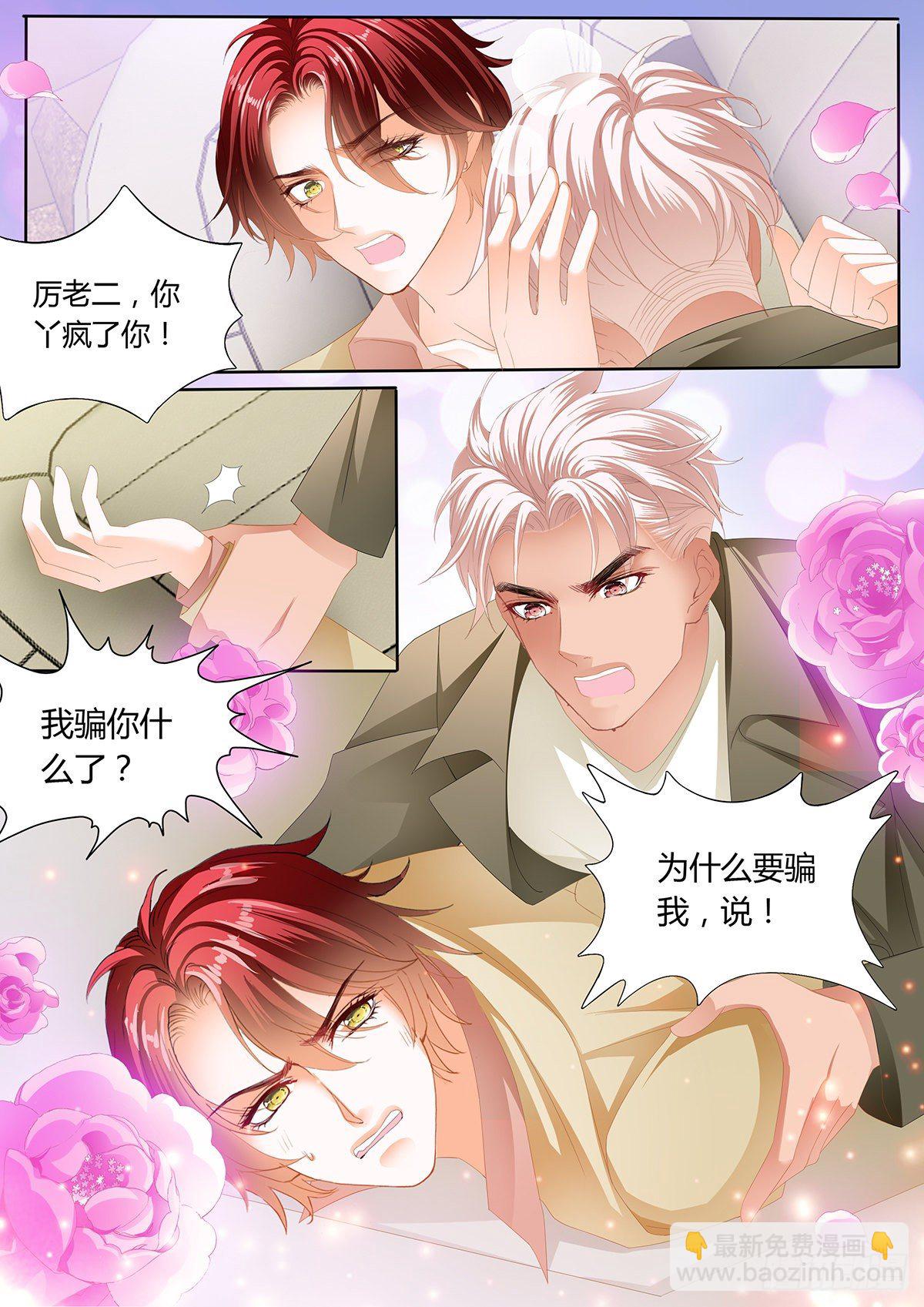 争风吃醋-第243话