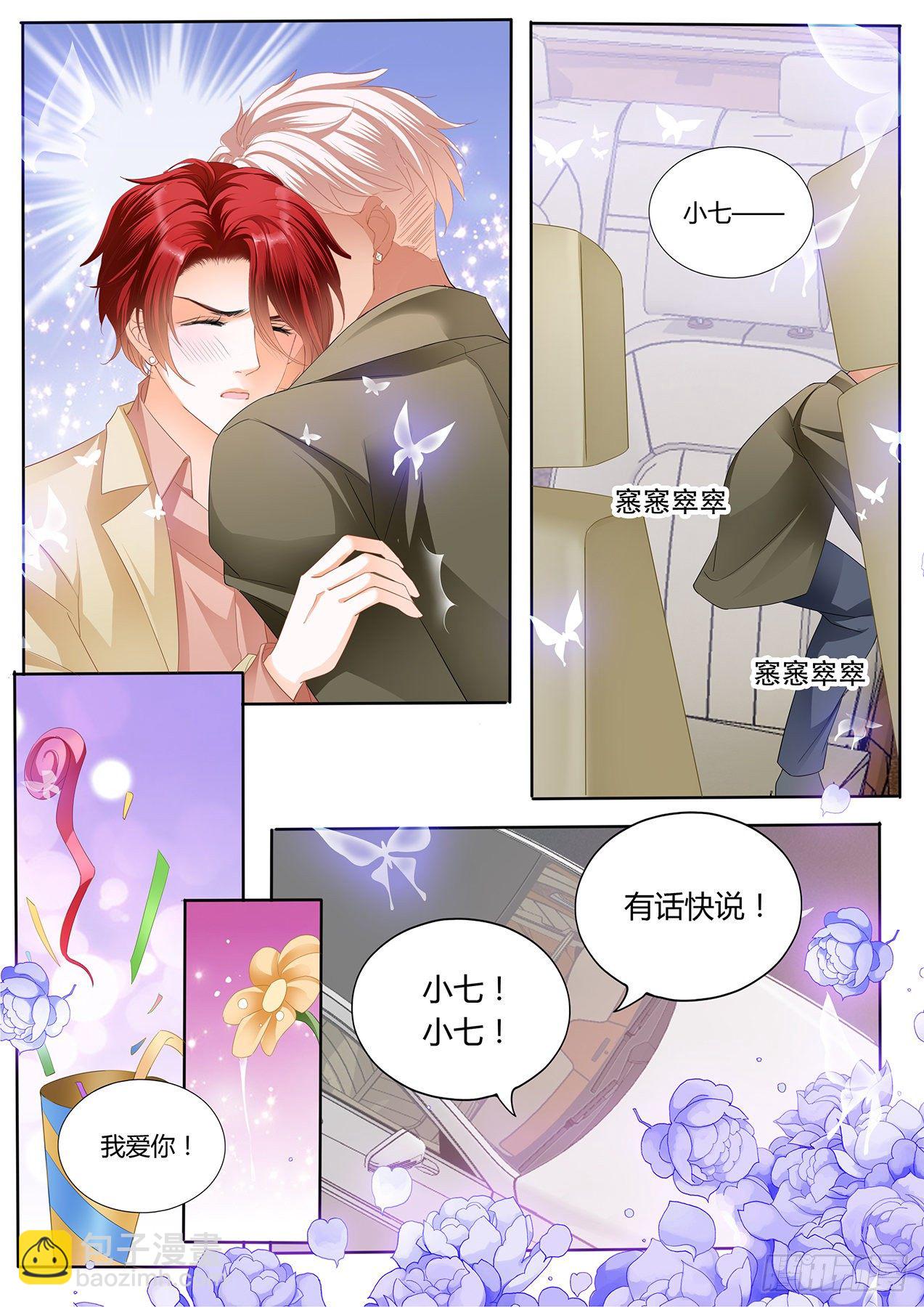 厉老二，我选择了你-第245话