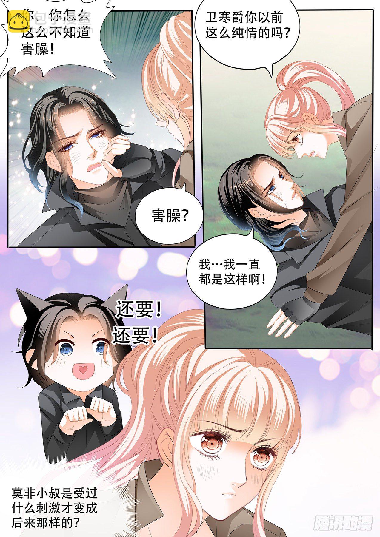 你有多想我-第247话