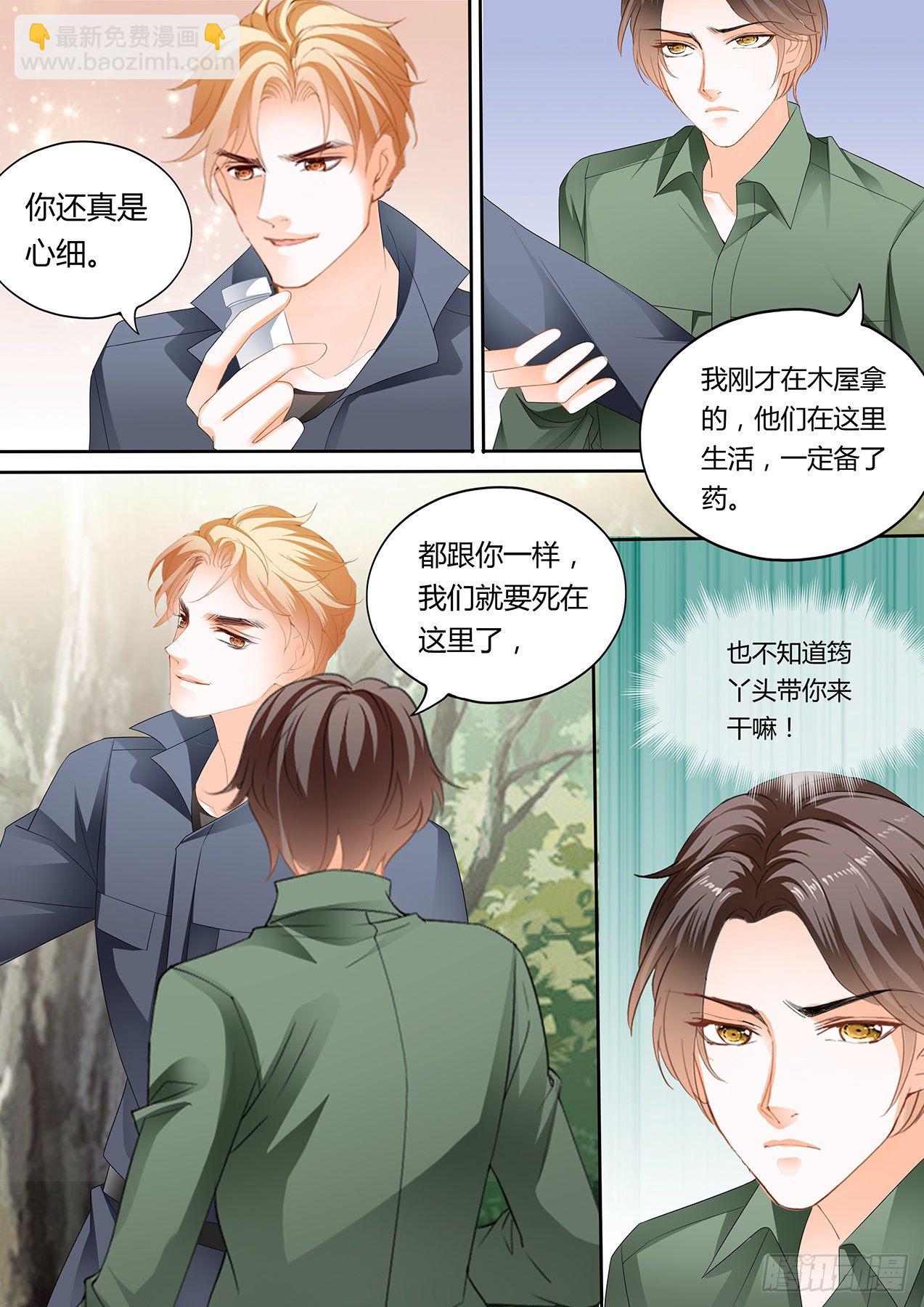 看上我的好身材？-第259话