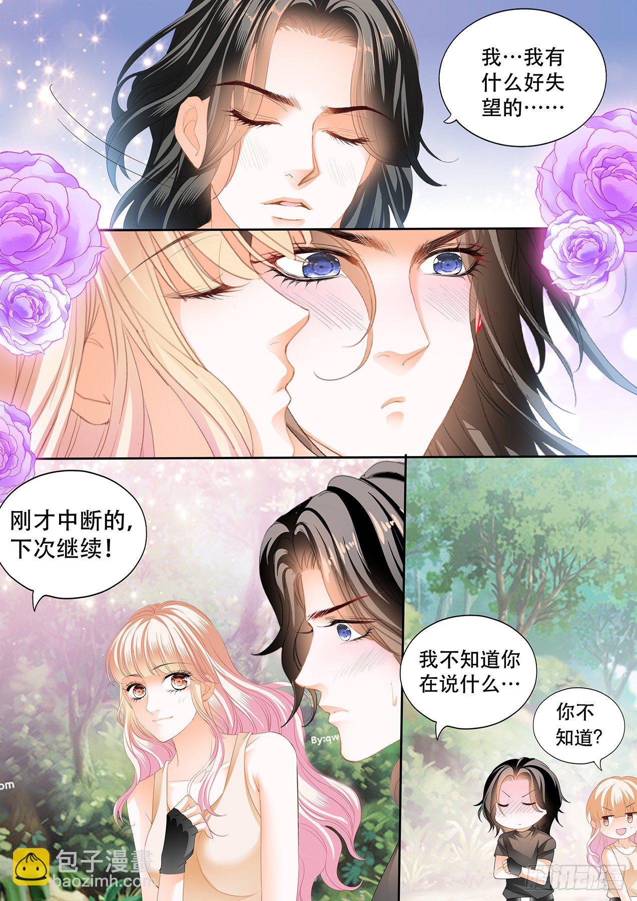 我在撩你-第263话