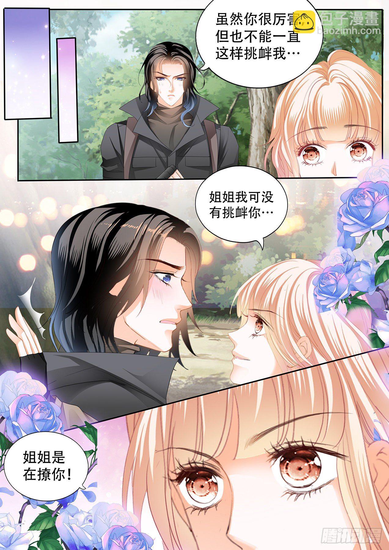 我在撩你-第263话
