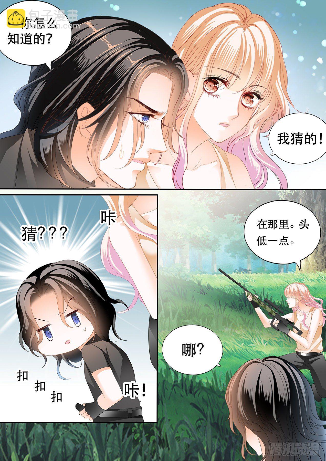 我在撩你-第263话
