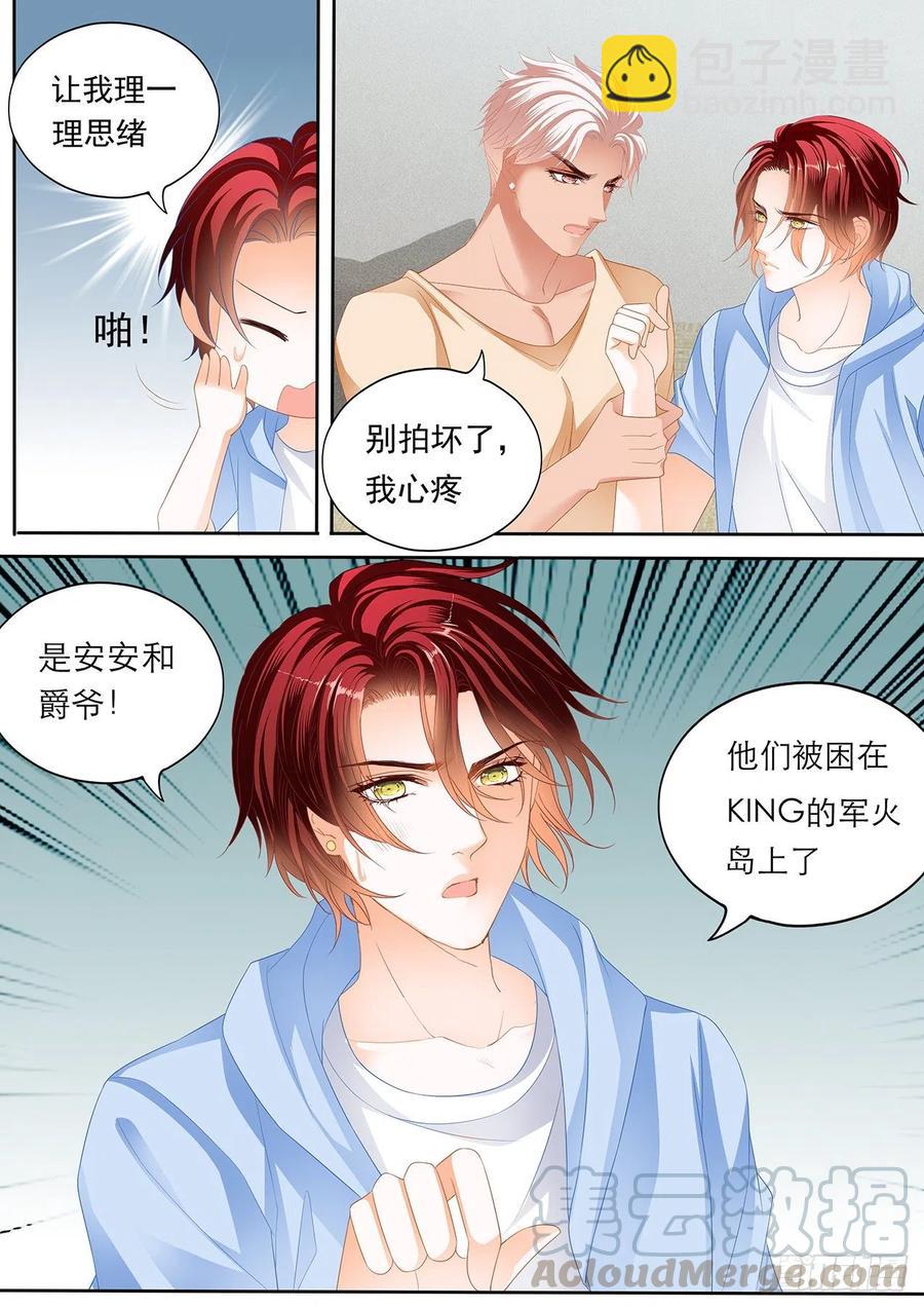 你终于在乎我了-第269话