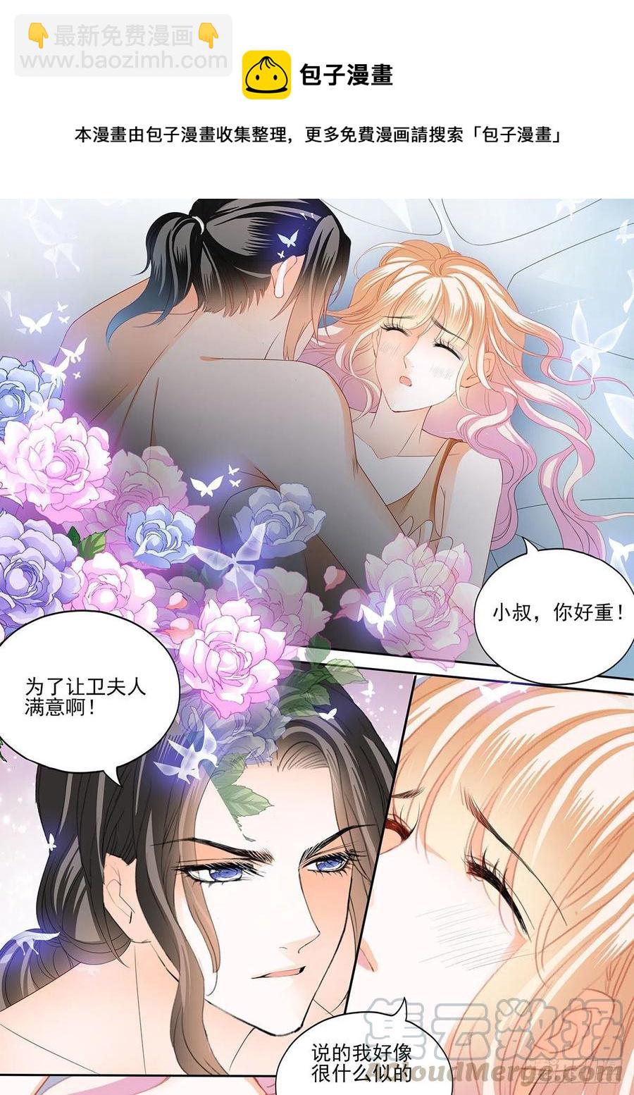 让卫夫人满意-第281话