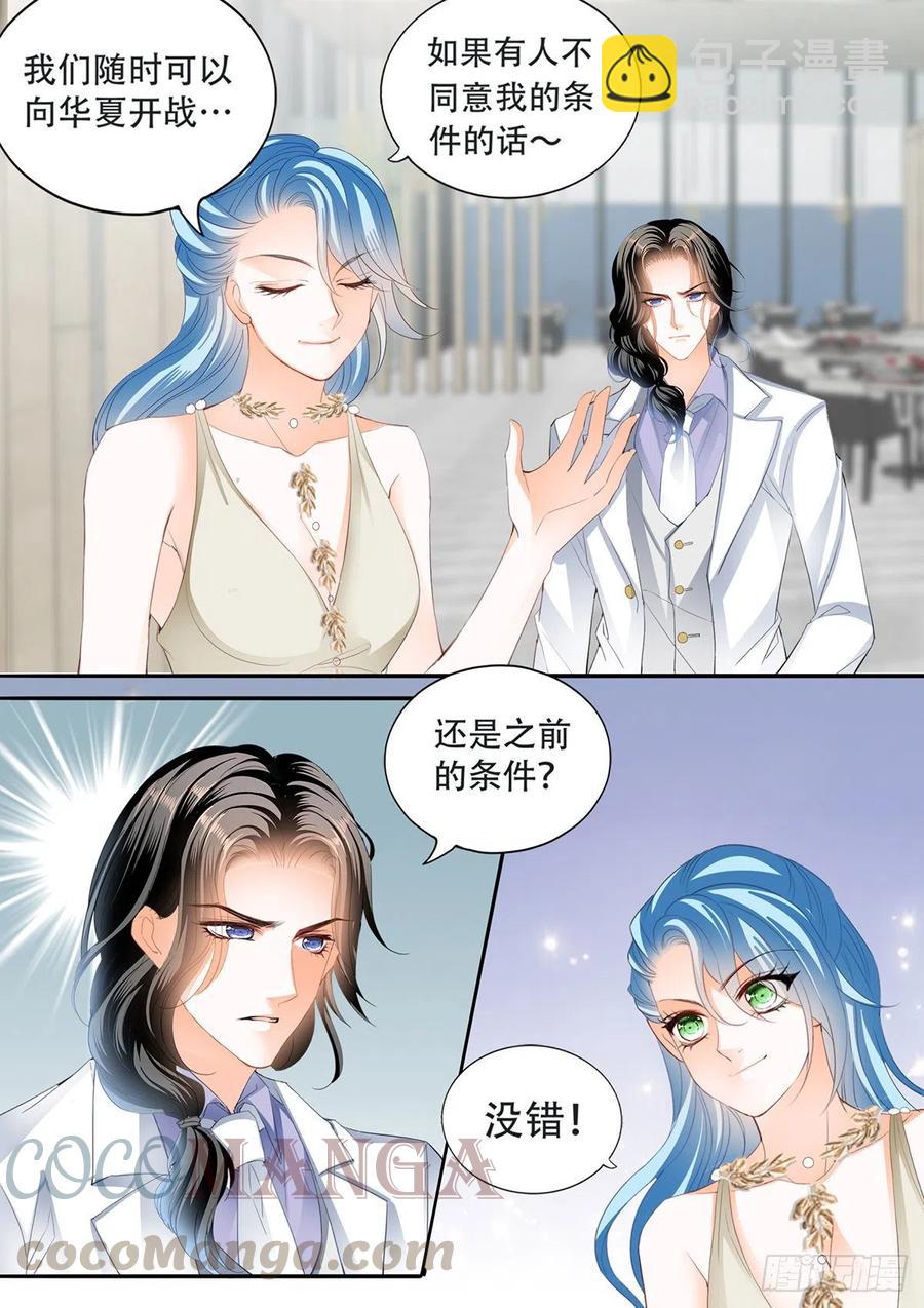 公主逼婚-第285话
