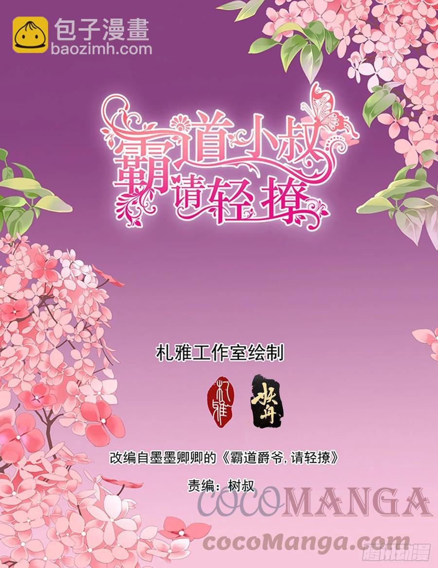 公主逼婚-第285话