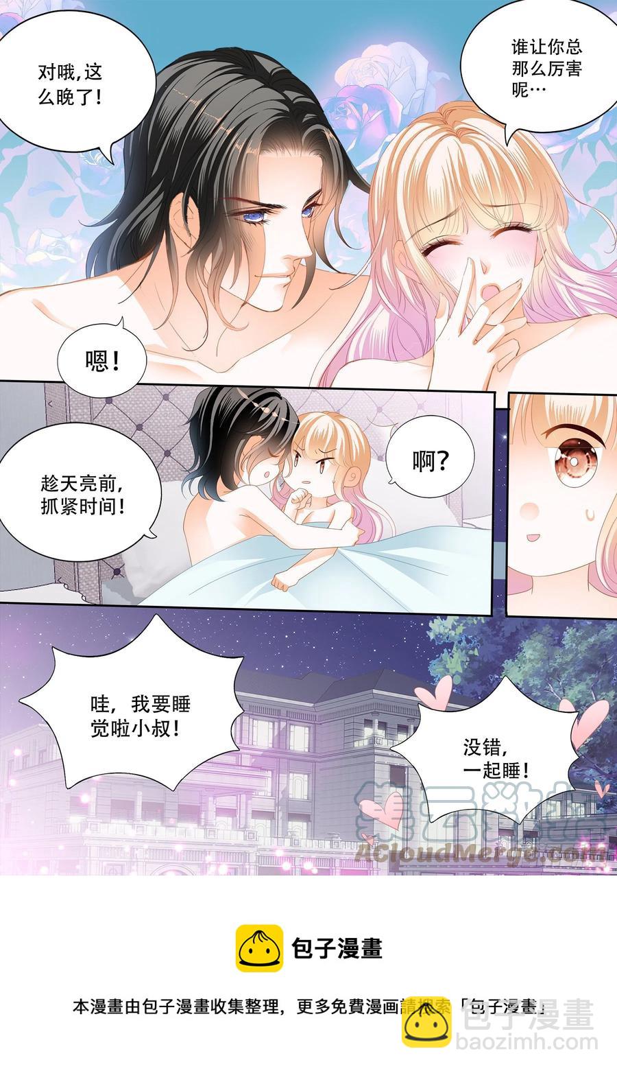 天天给你吃-第287话