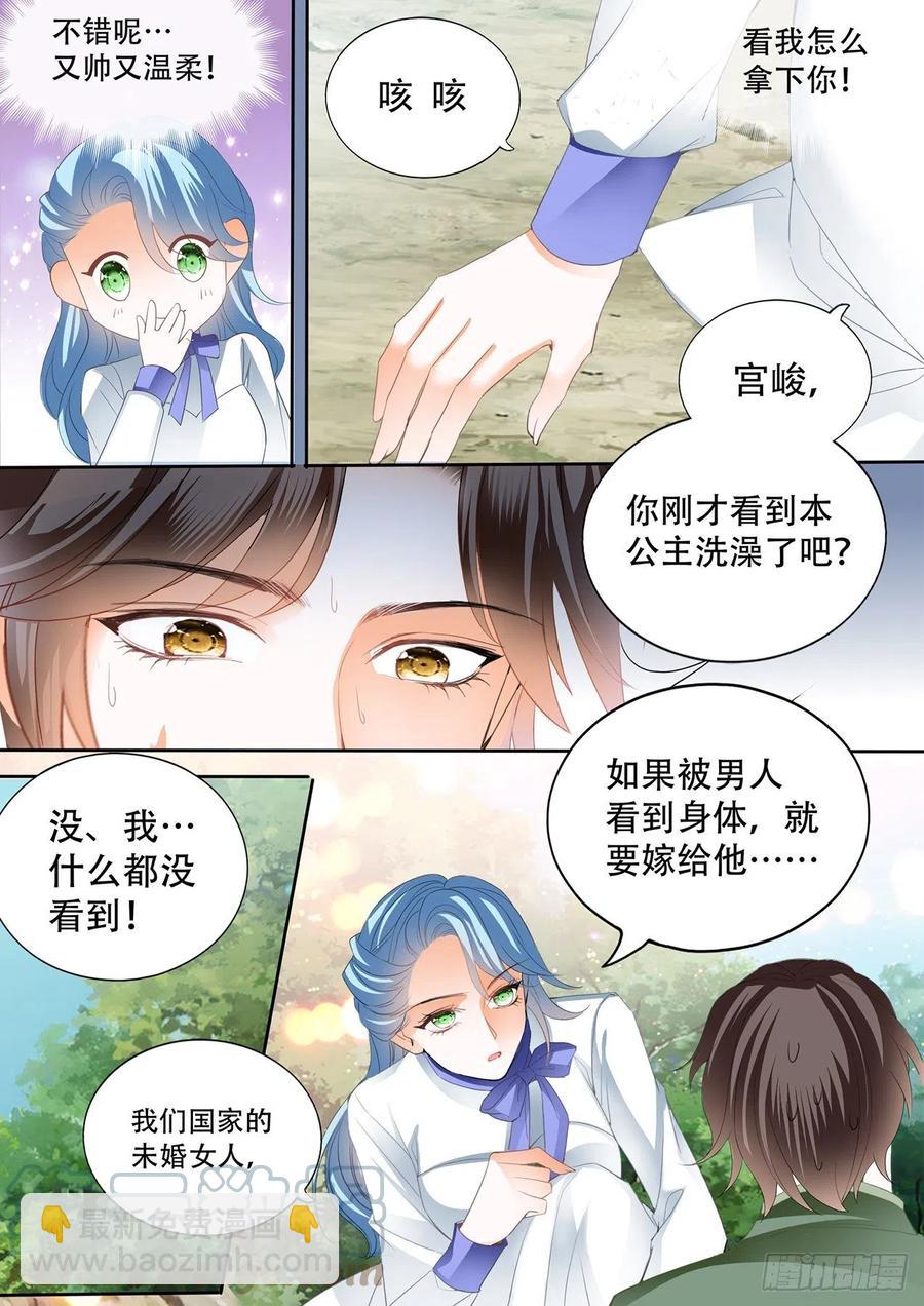 娶我为妻-第291话