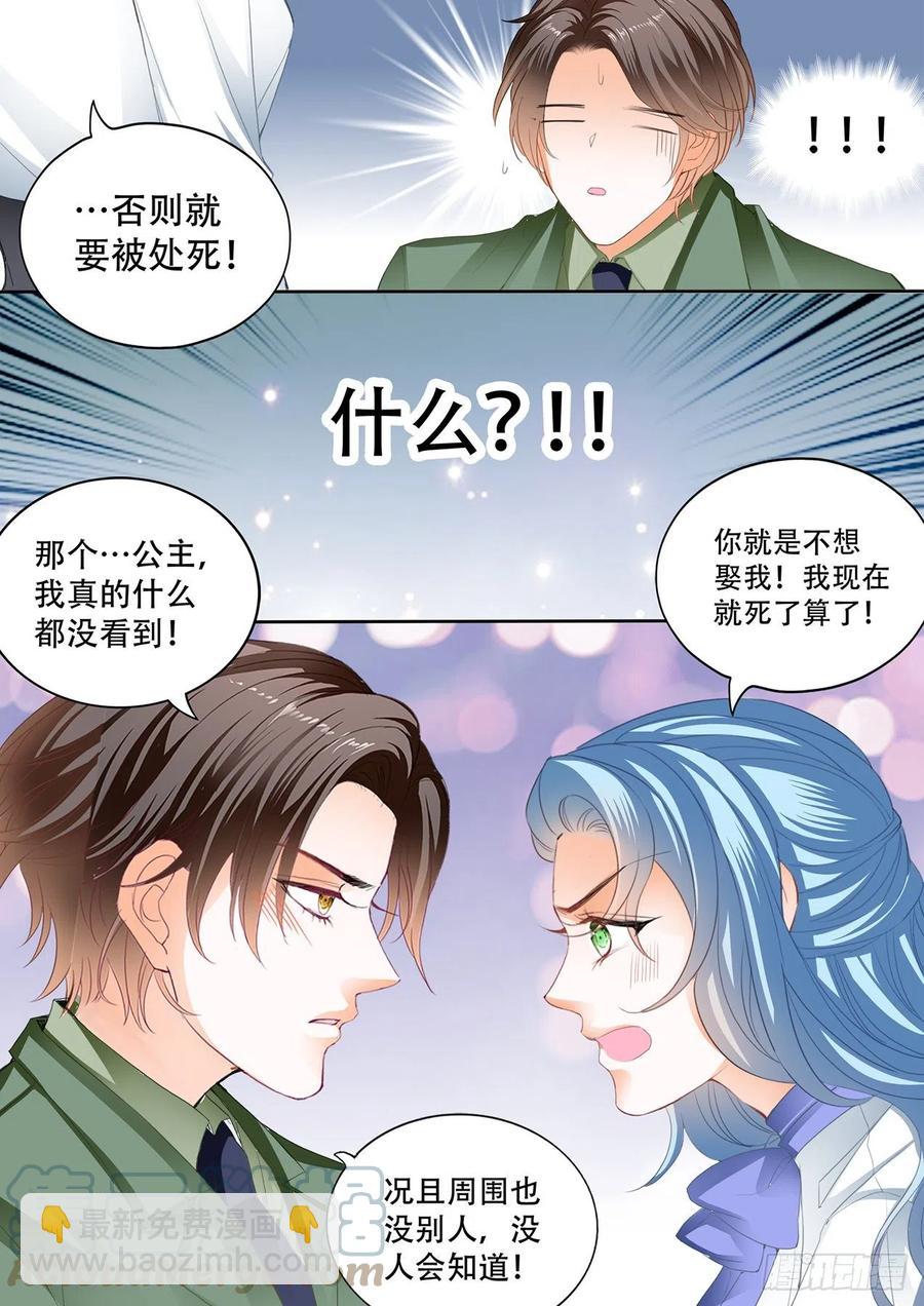 娶我为妻-第291话