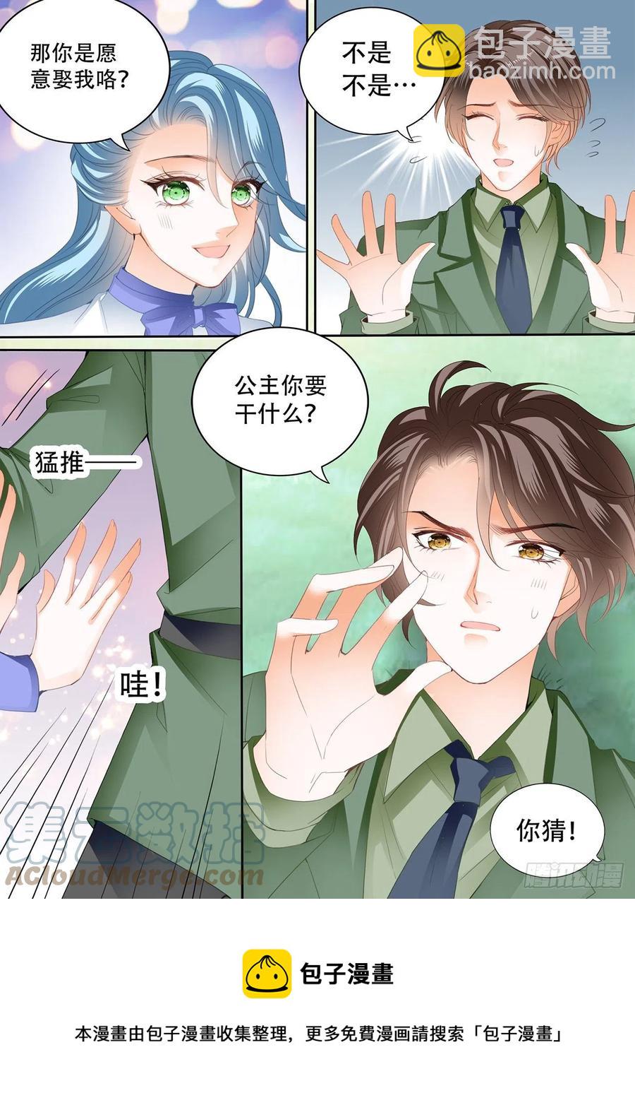 娶我为妻-第291话