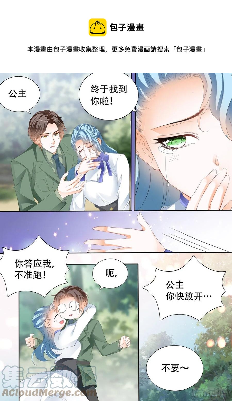娶我为妻-第291话