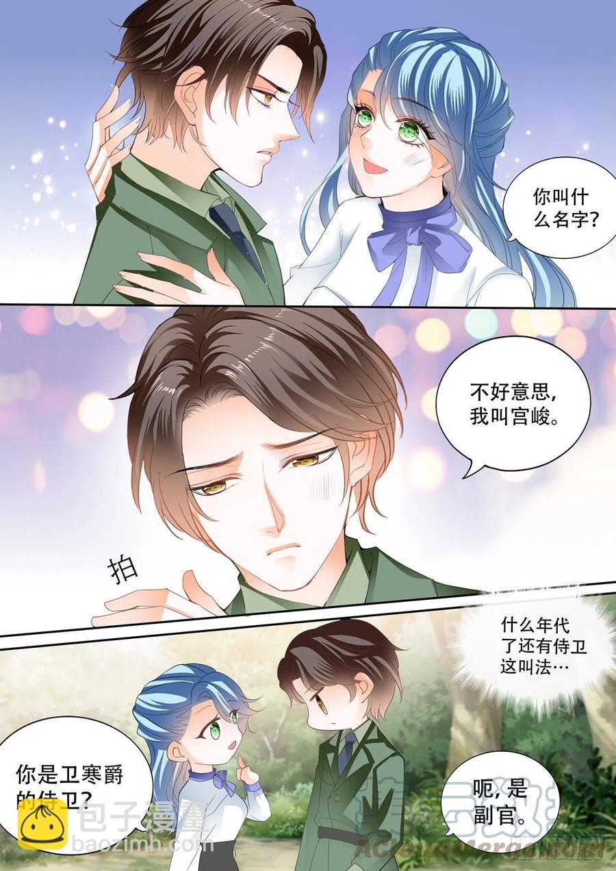 娶我为妻-第291话