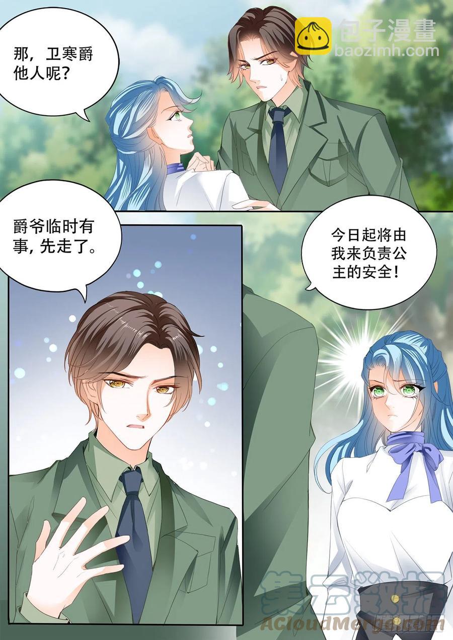 娶我为妻-第291话