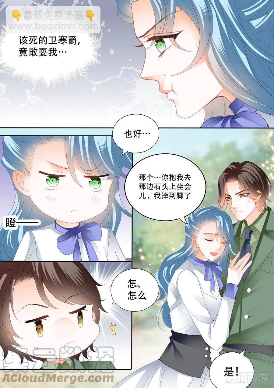 娶我为妻-第291话