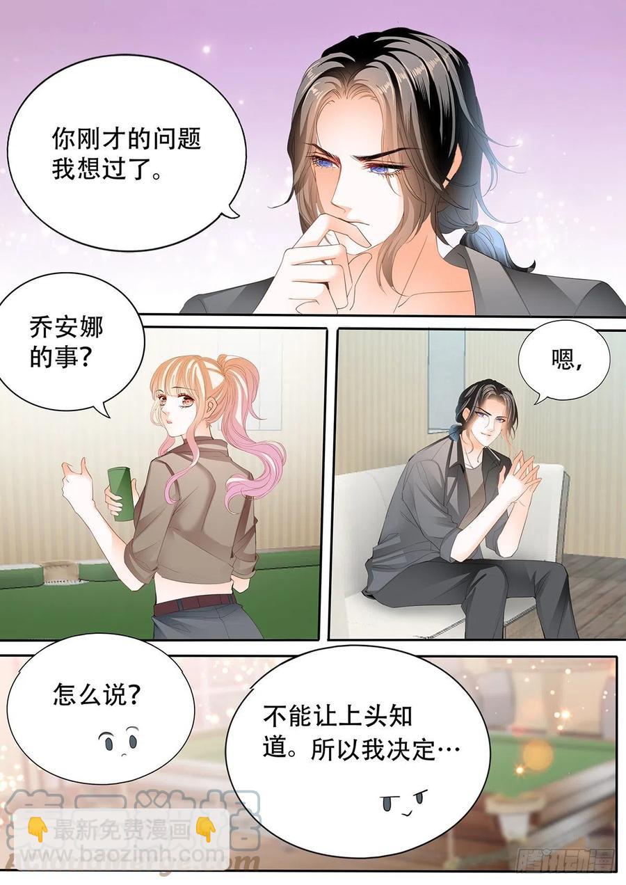 和我私奔-第293话