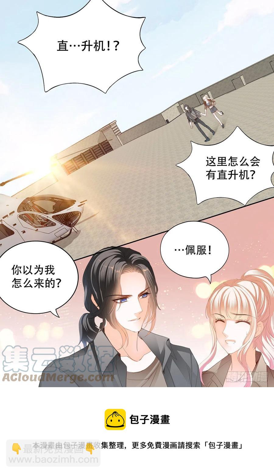 和我私奔-第293话