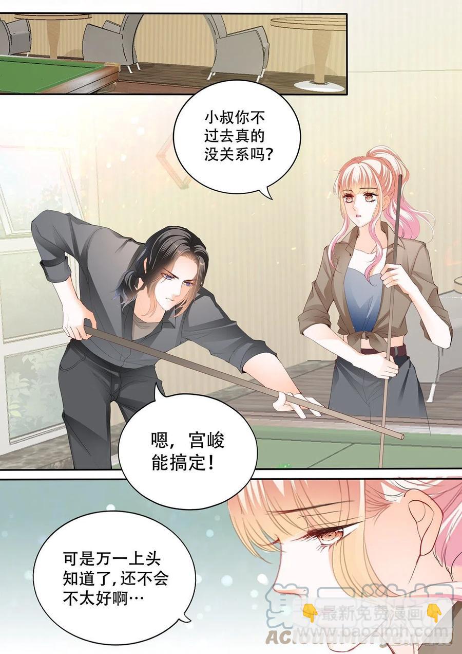 和我私奔-第293话