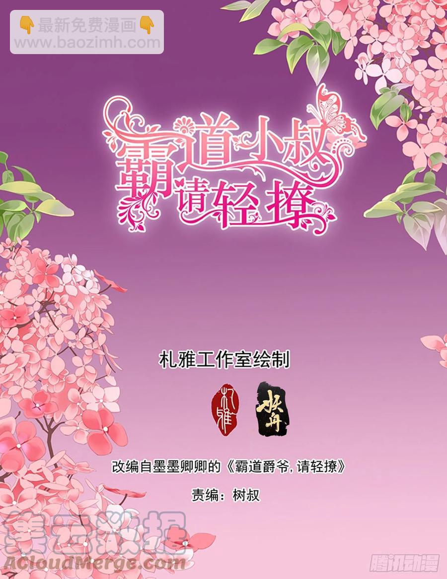 花田犯了错-第297话