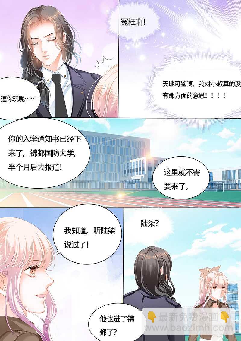 为了你，我不会谈恋爱-第31话