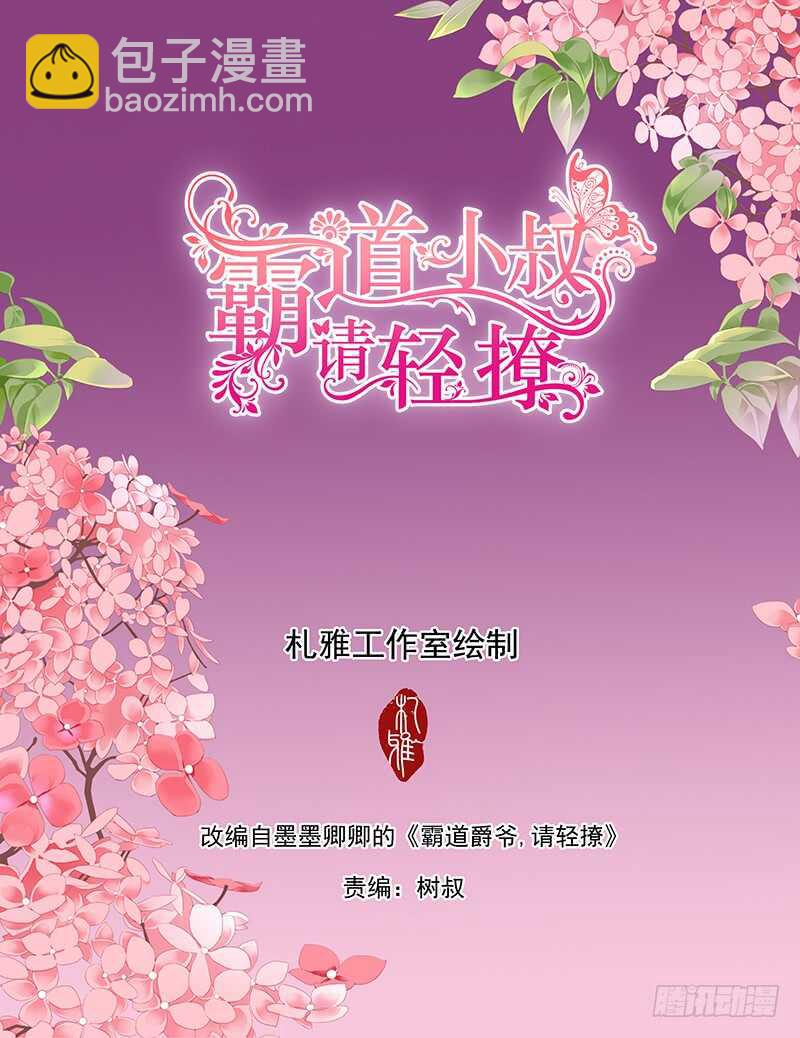 为了你，我不会谈恋爱-第31话