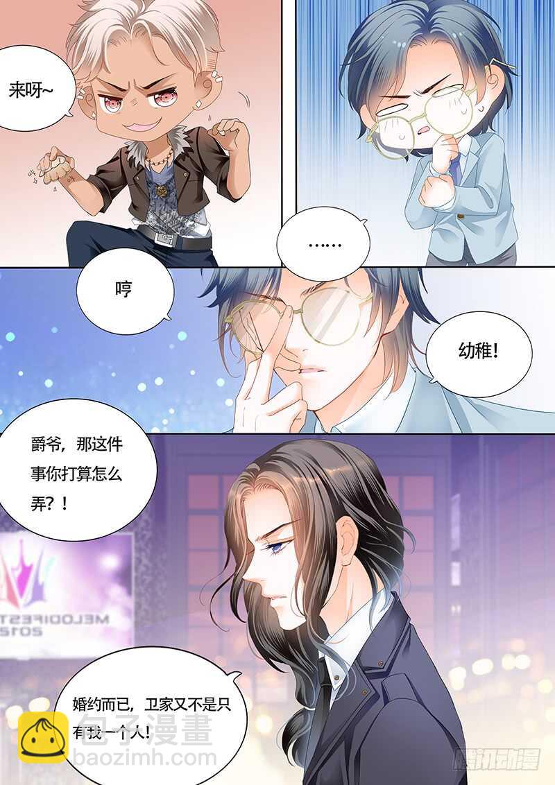 小叔的婚约-第33话