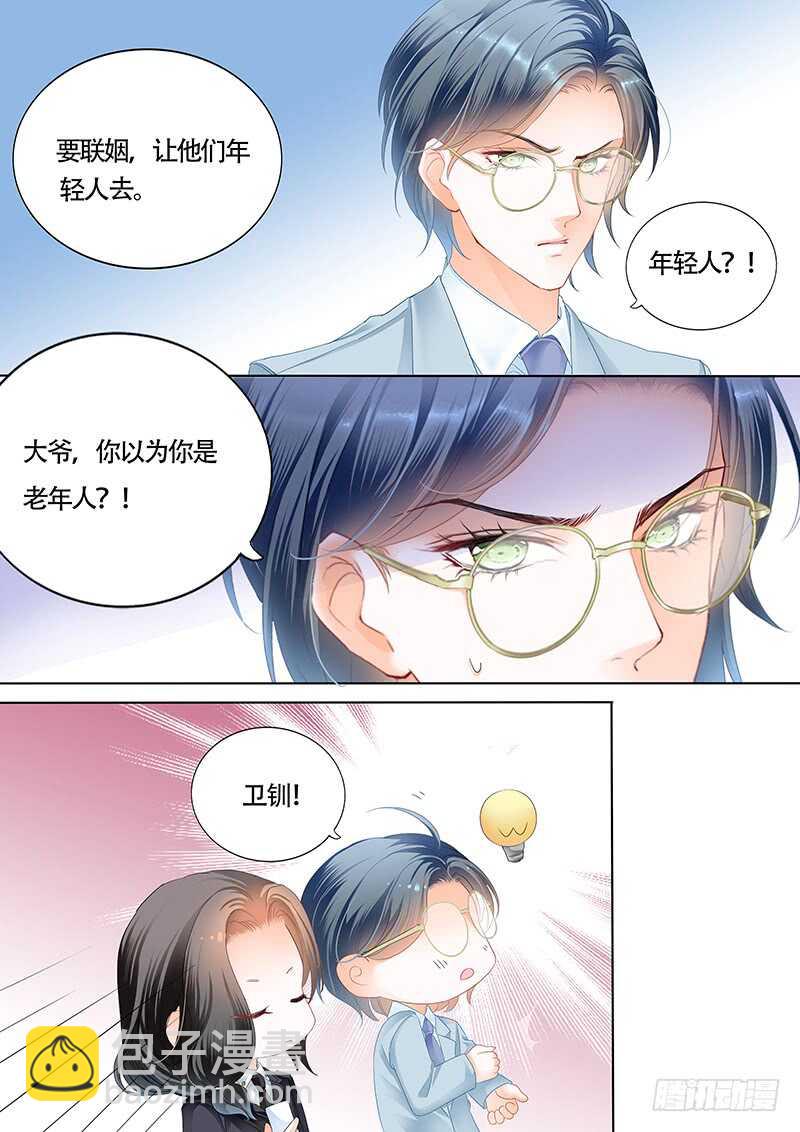 小叔的婚约-第33话