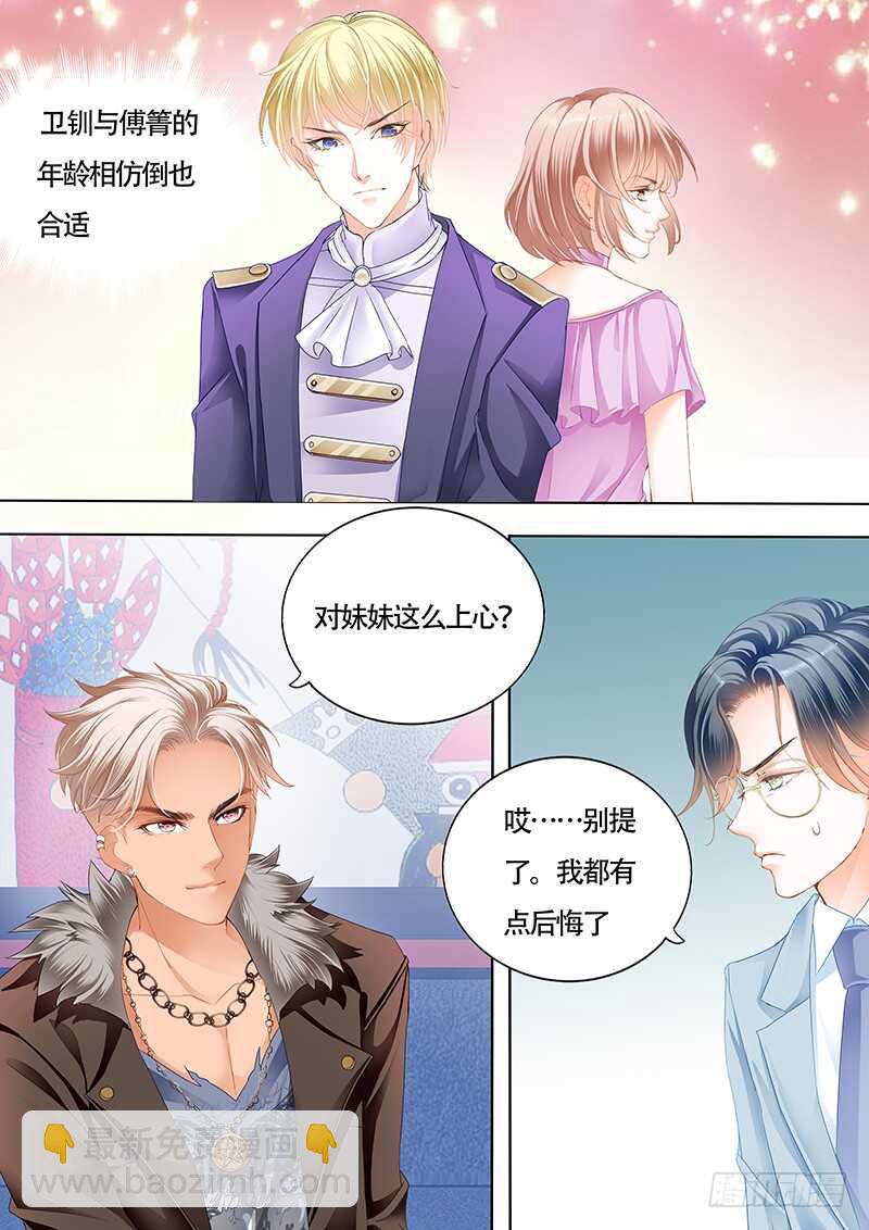 小叔的婚约-第33话