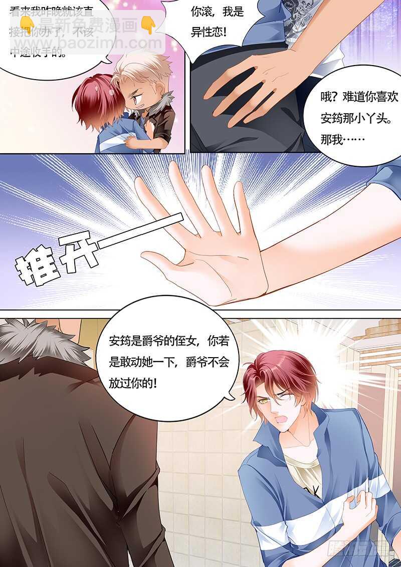 小叔的婚约-第33话