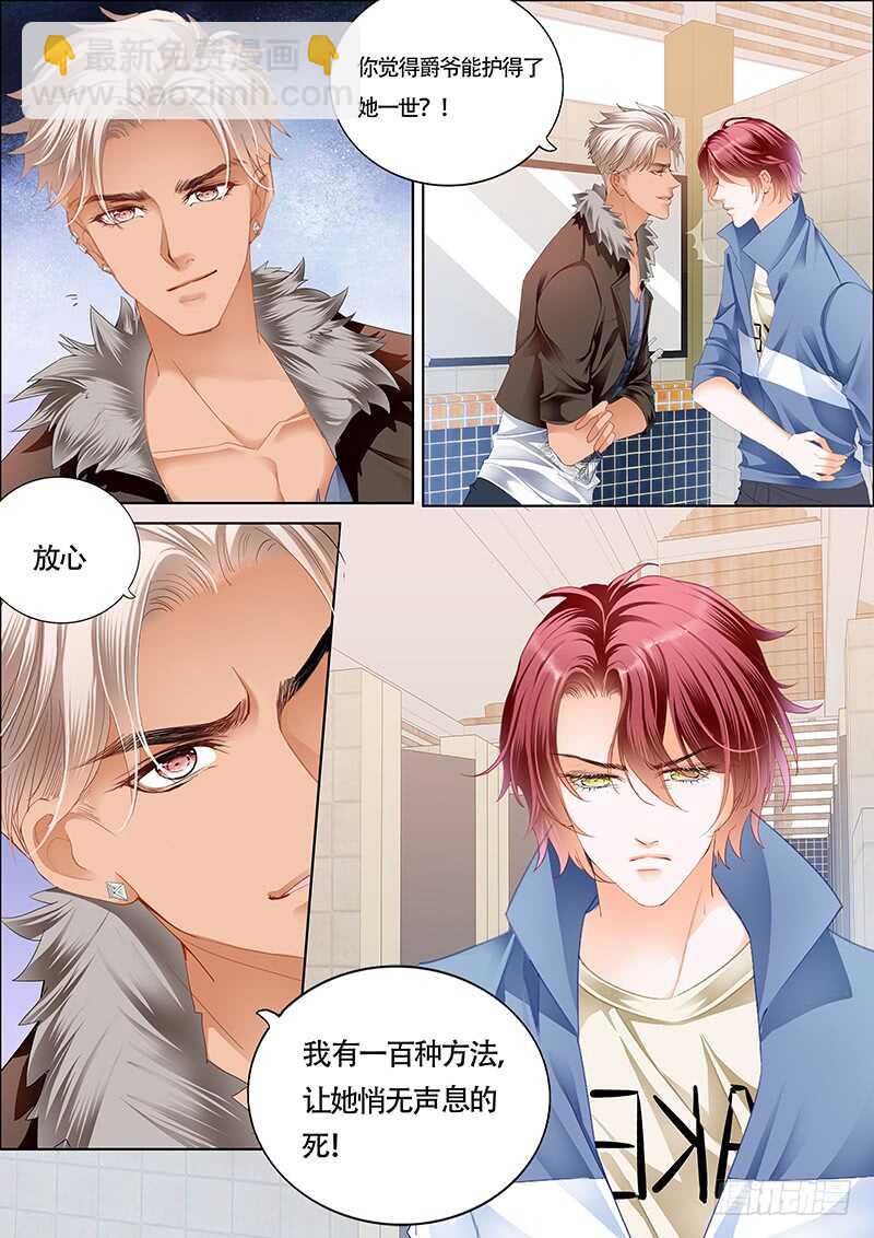 小叔的婚约-第33话