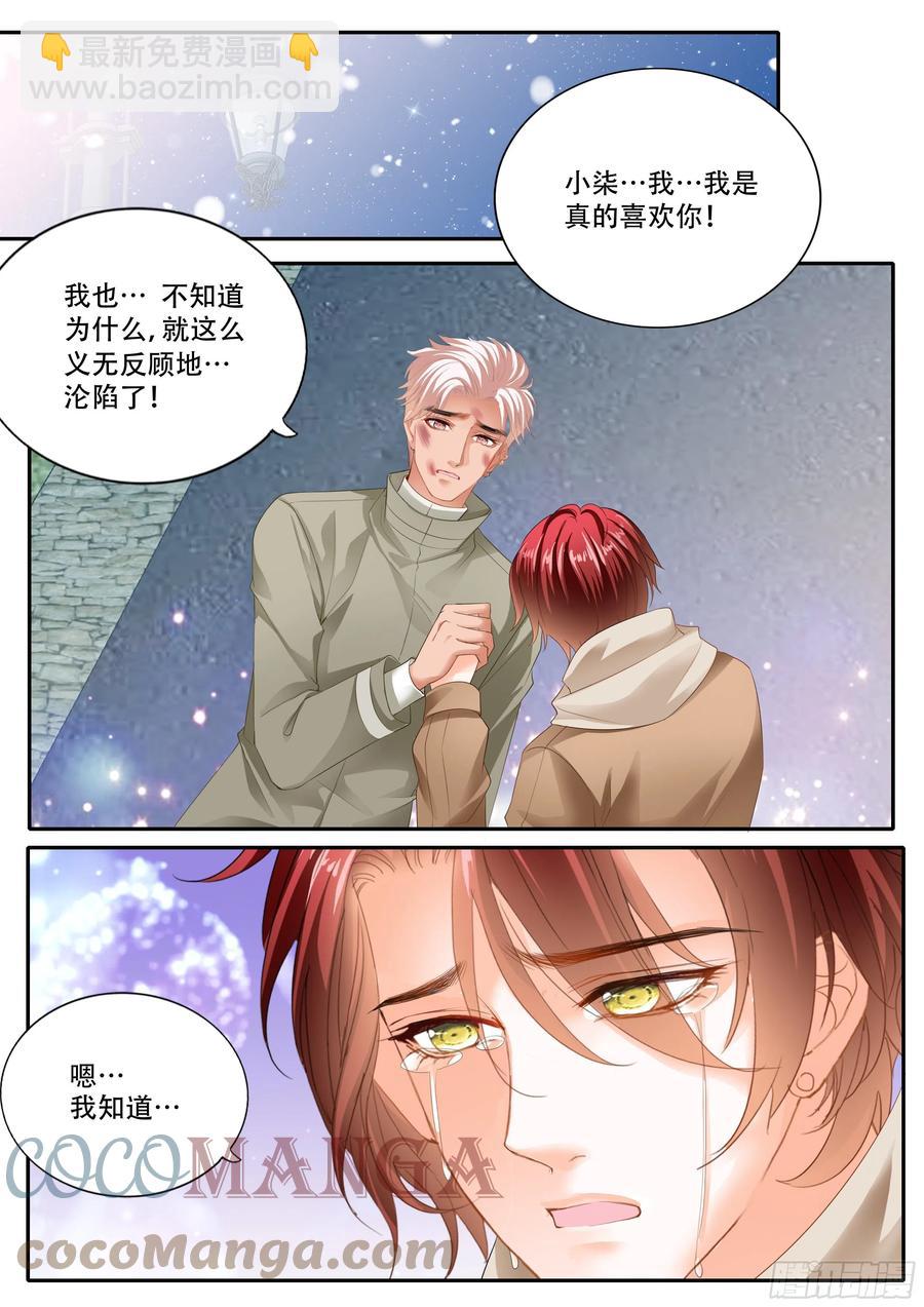 你被骗了-第325话
