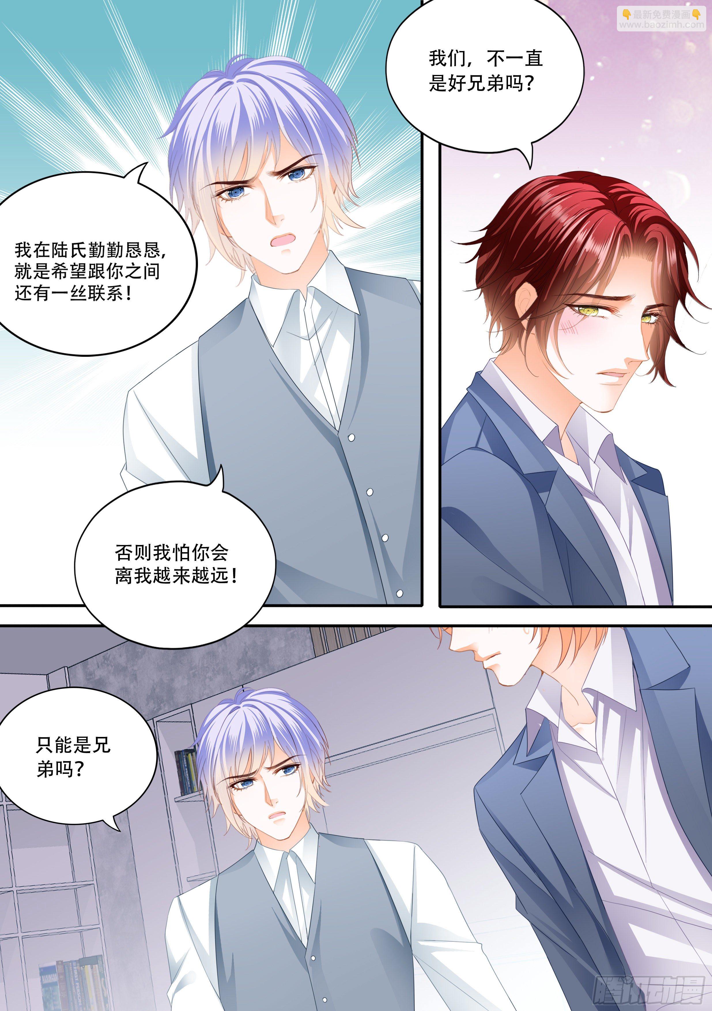 不想只做兄弟-第327话
