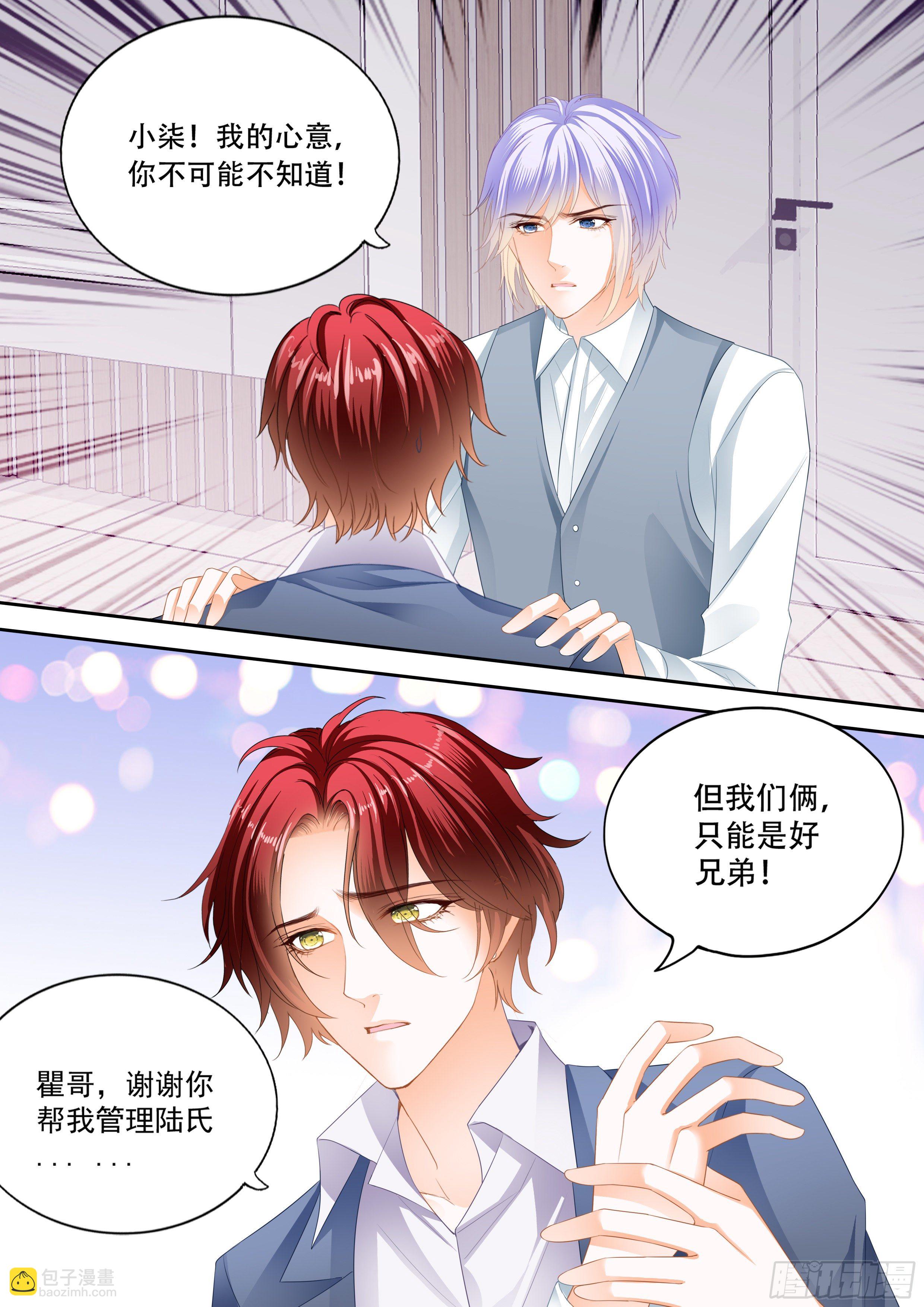 不想只做兄弟-第327话