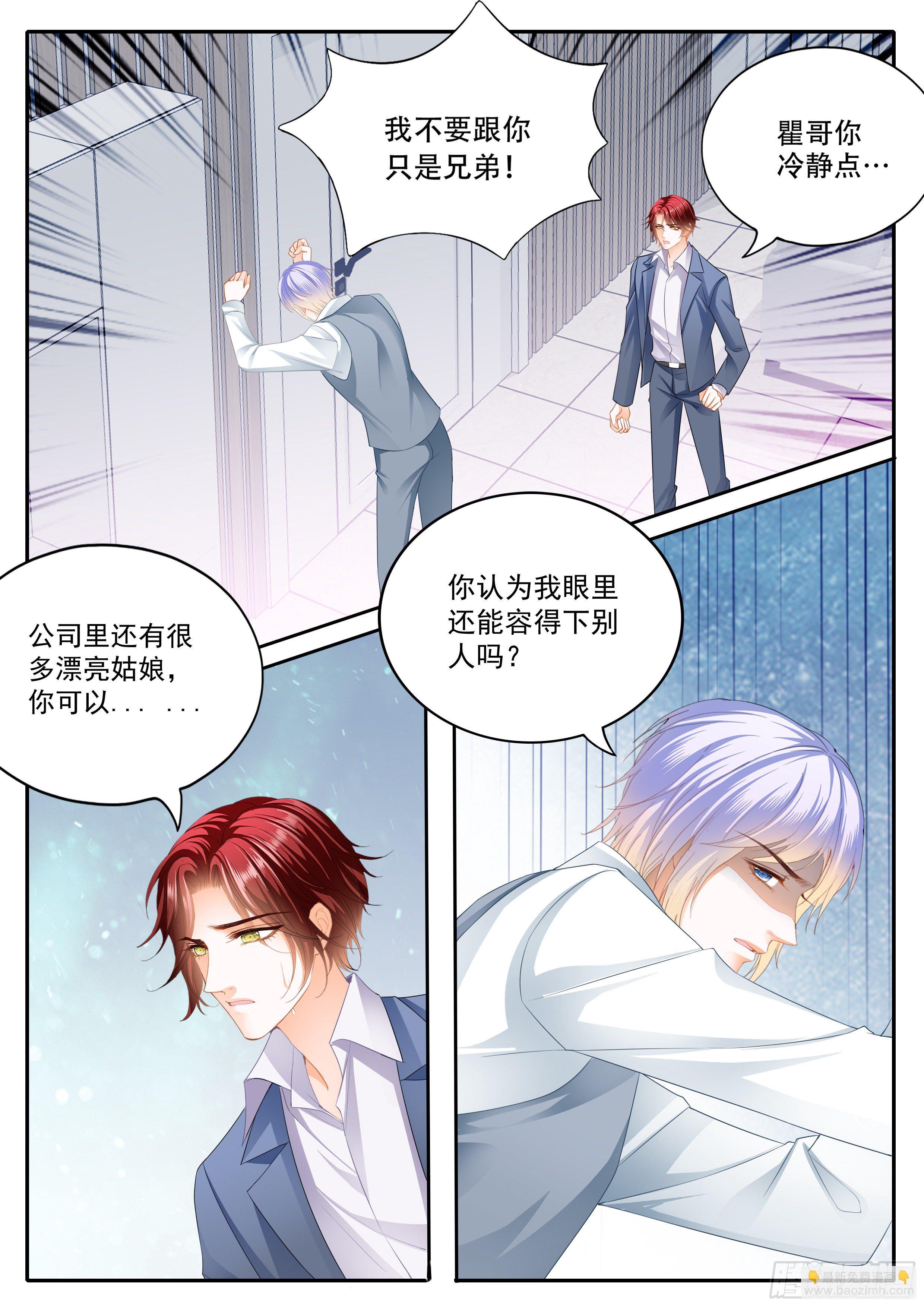 不想只做兄弟-第327话