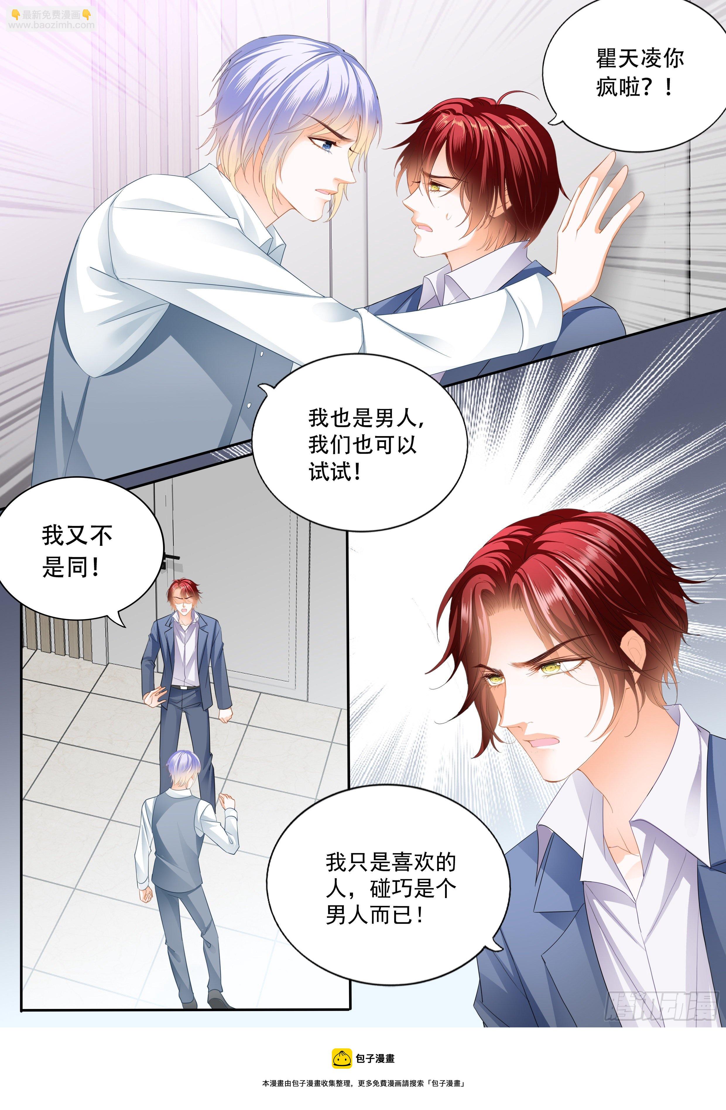 不想只做兄弟-第327话