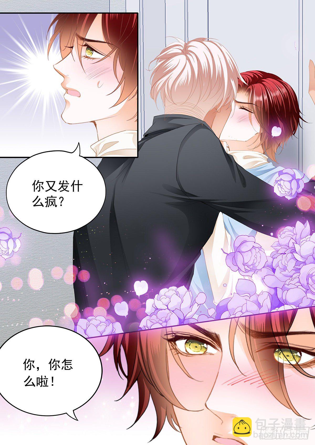 小七，你只能爱我-第331话