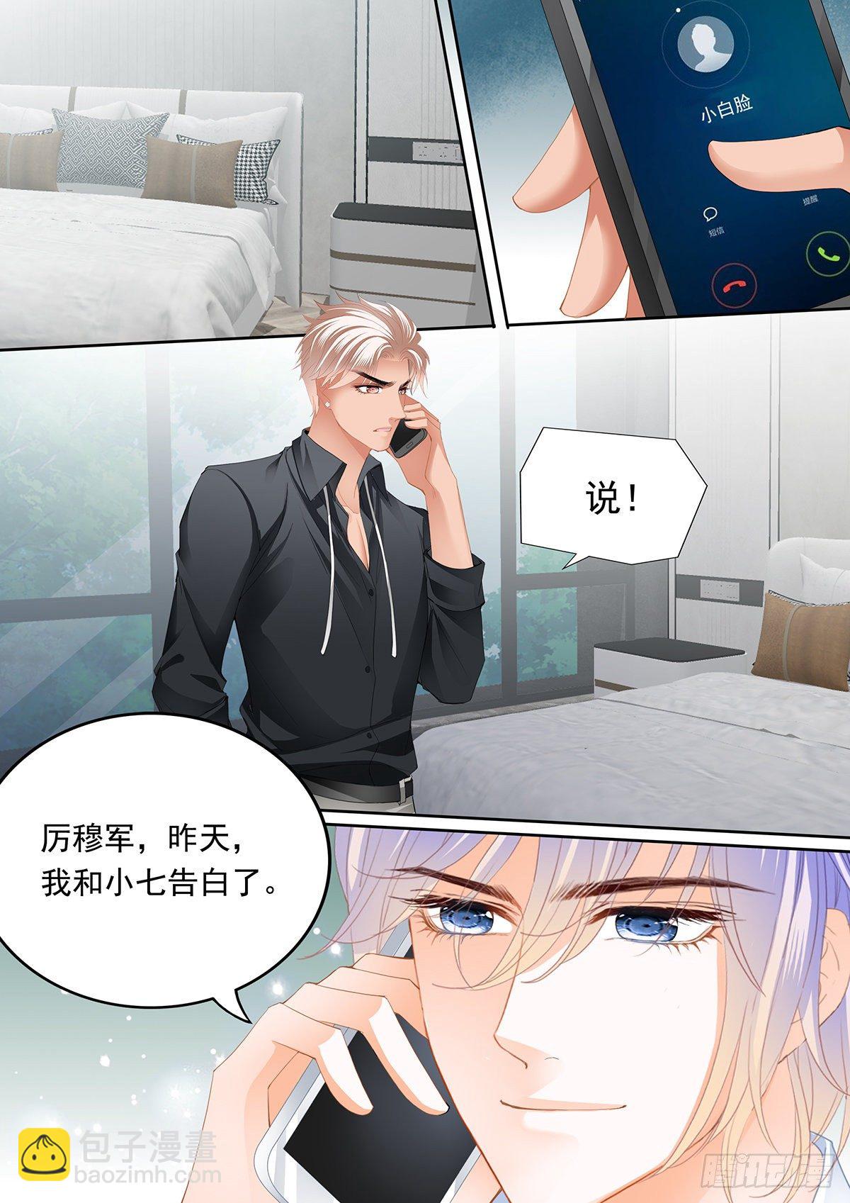 小七，你只能爱我-第331话