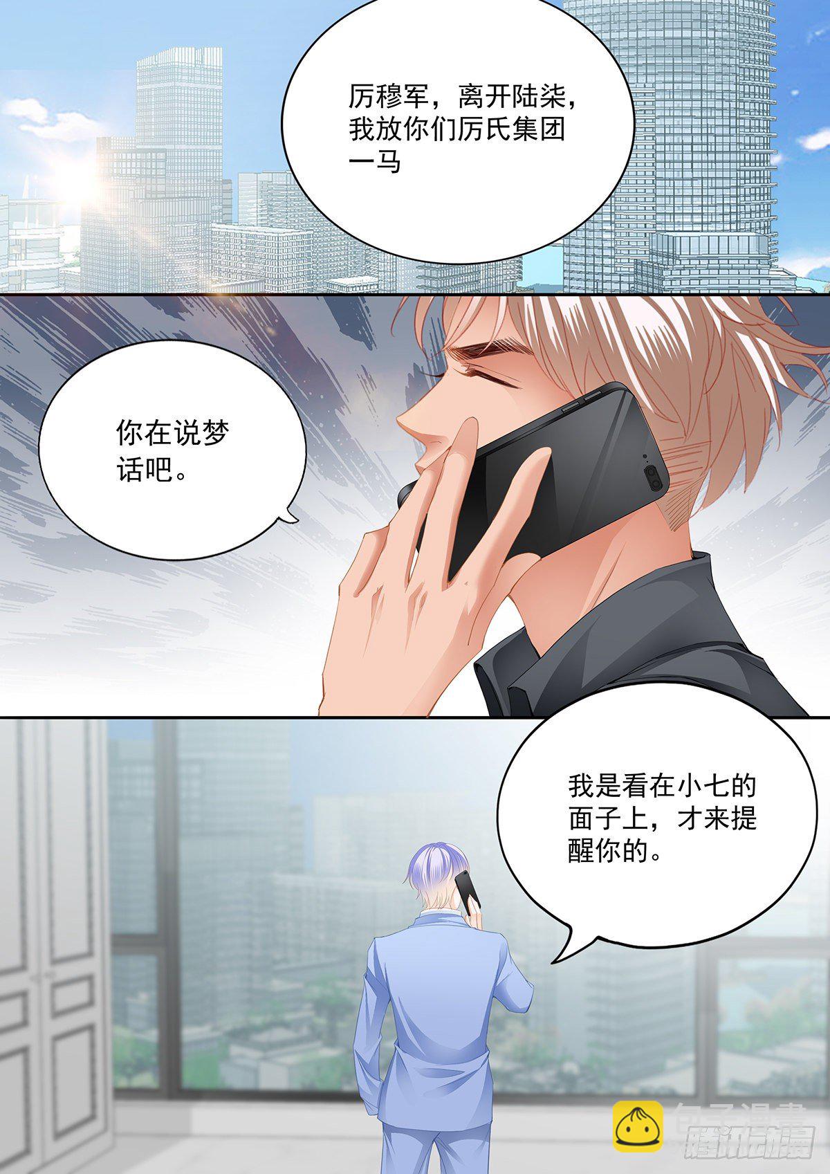 小七，你只能爱我-第331话