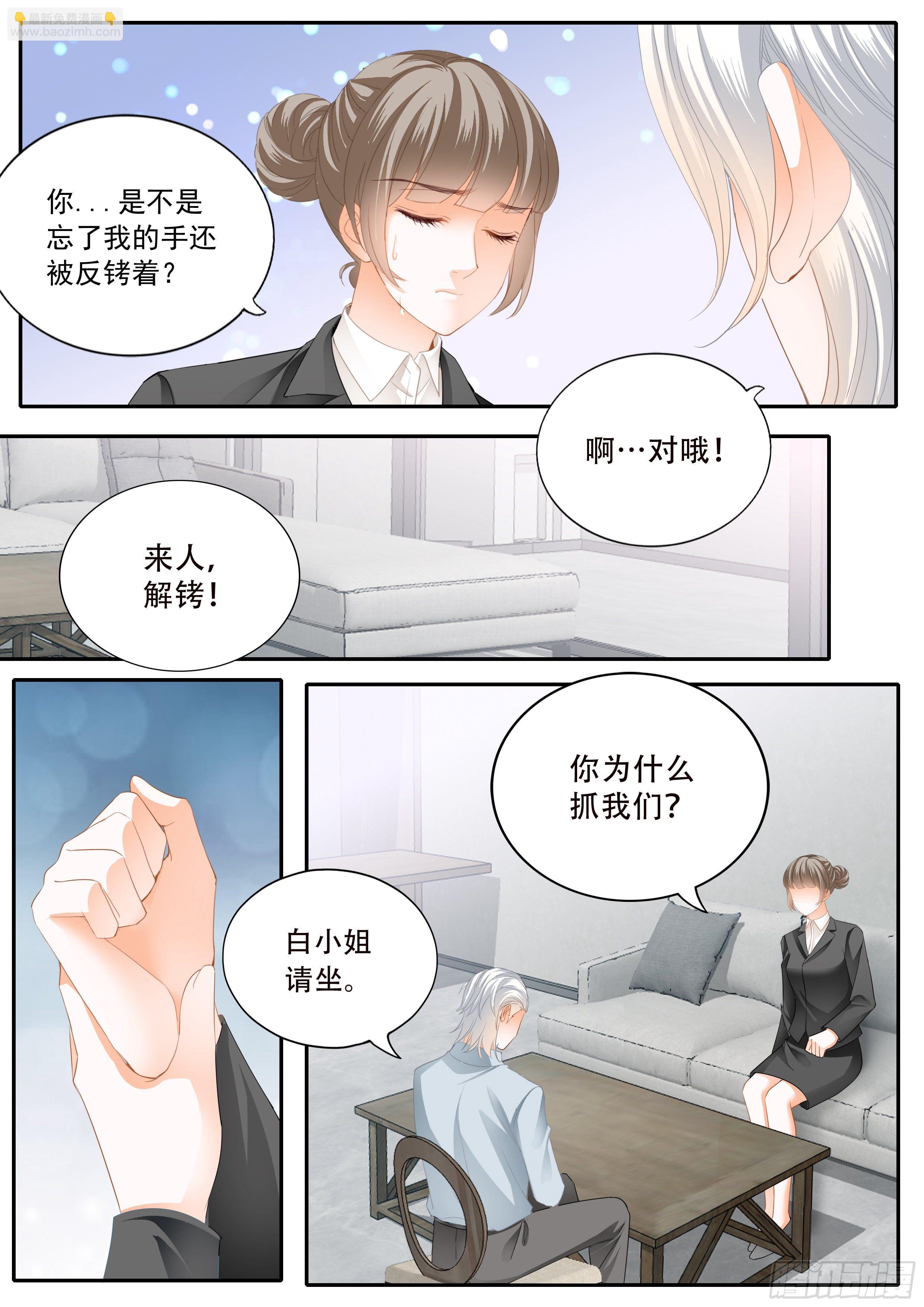 串通的阴谋-第337话