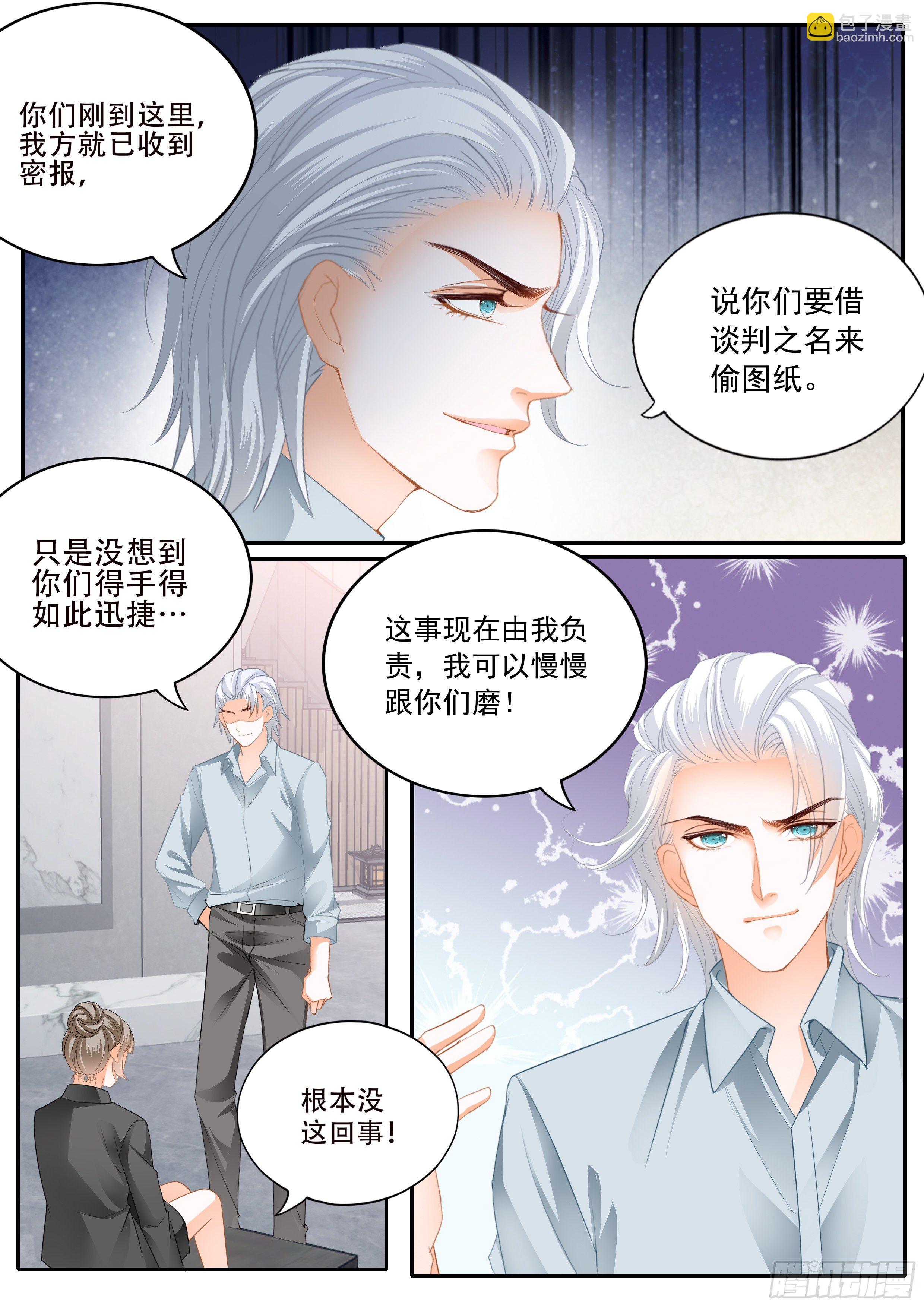 串通的阴谋-第337话