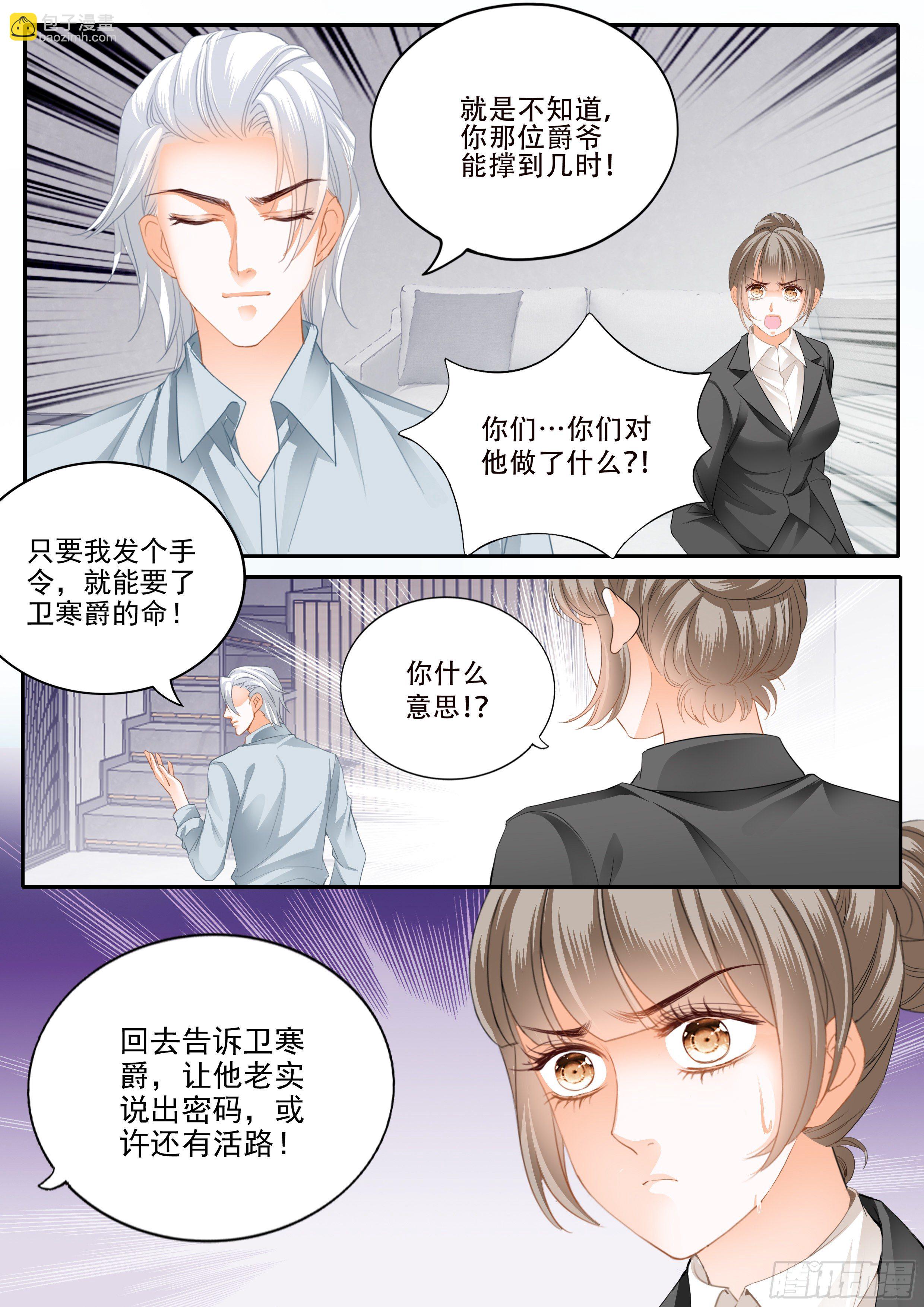 串通的阴谋-第337话