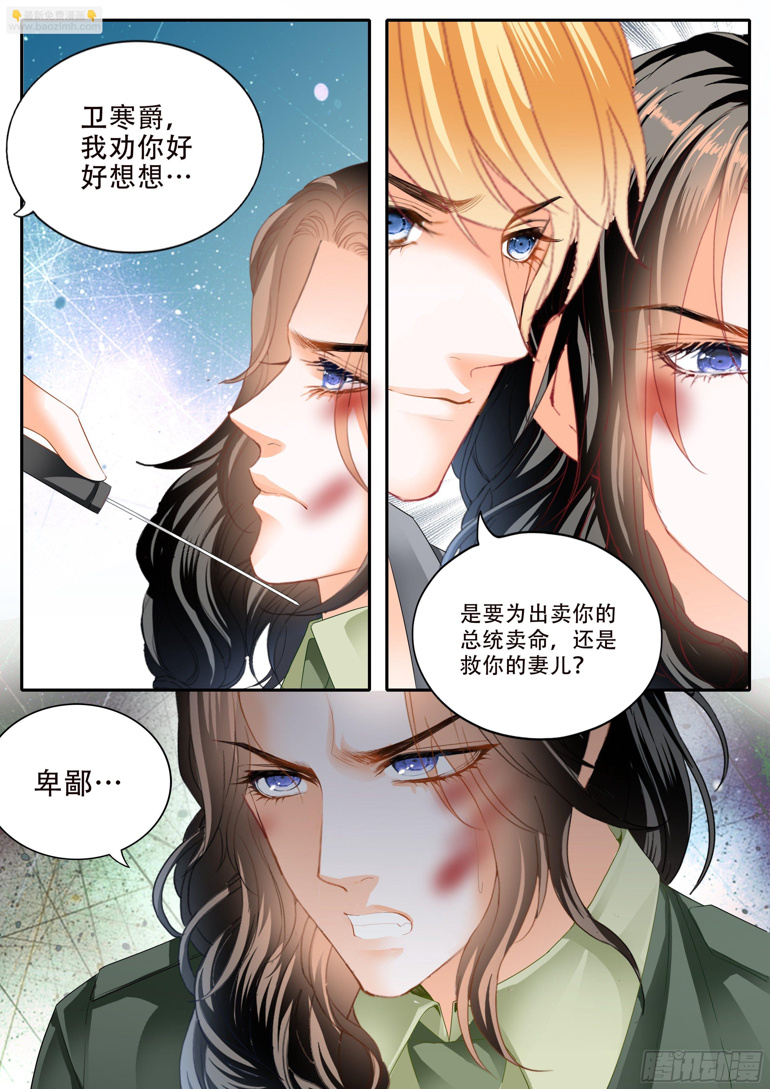 串通的阴谋-第337话