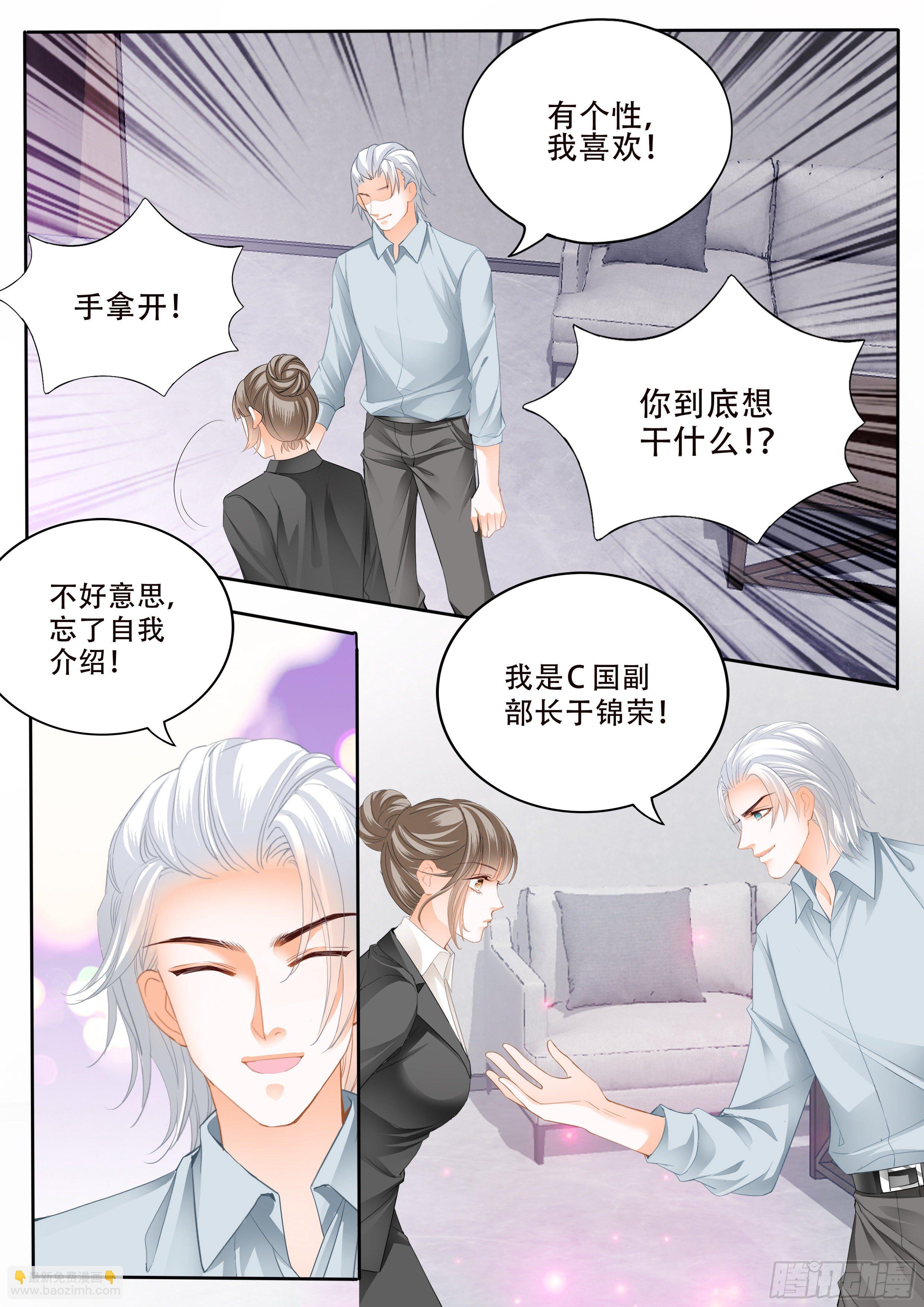 串通的阴谋-第337话