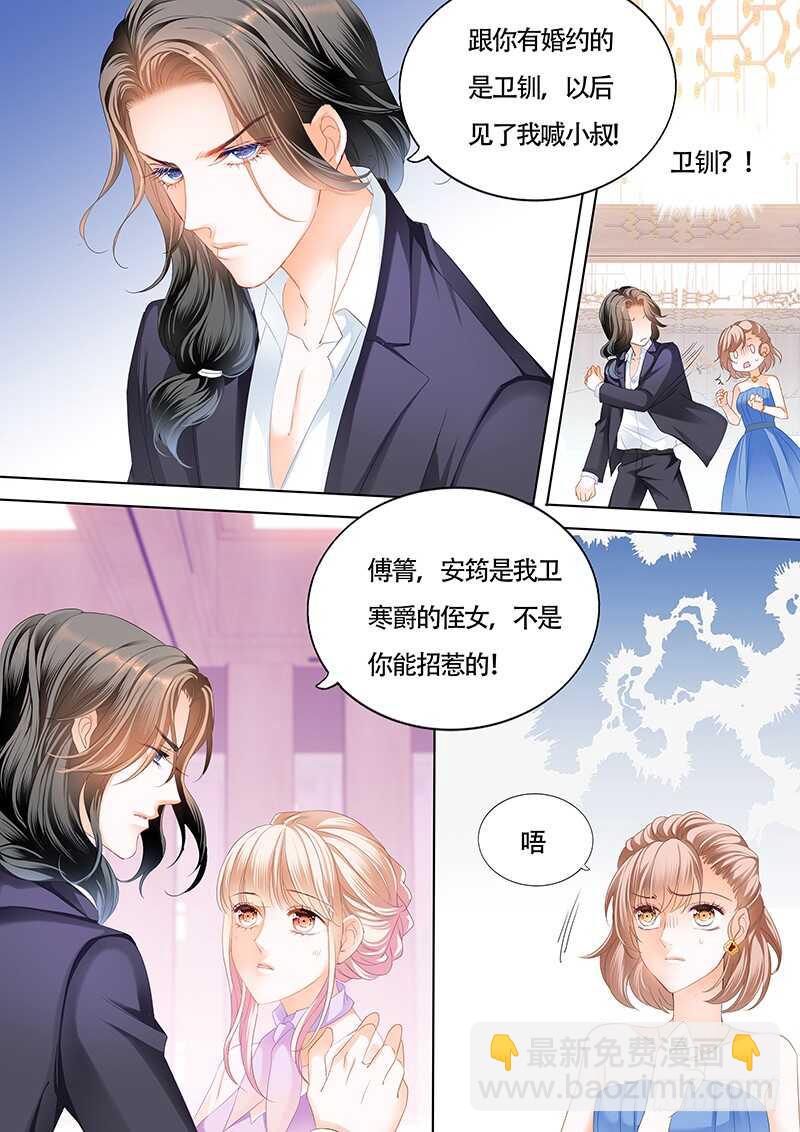 卫钏才是你的未婚夫-第35话